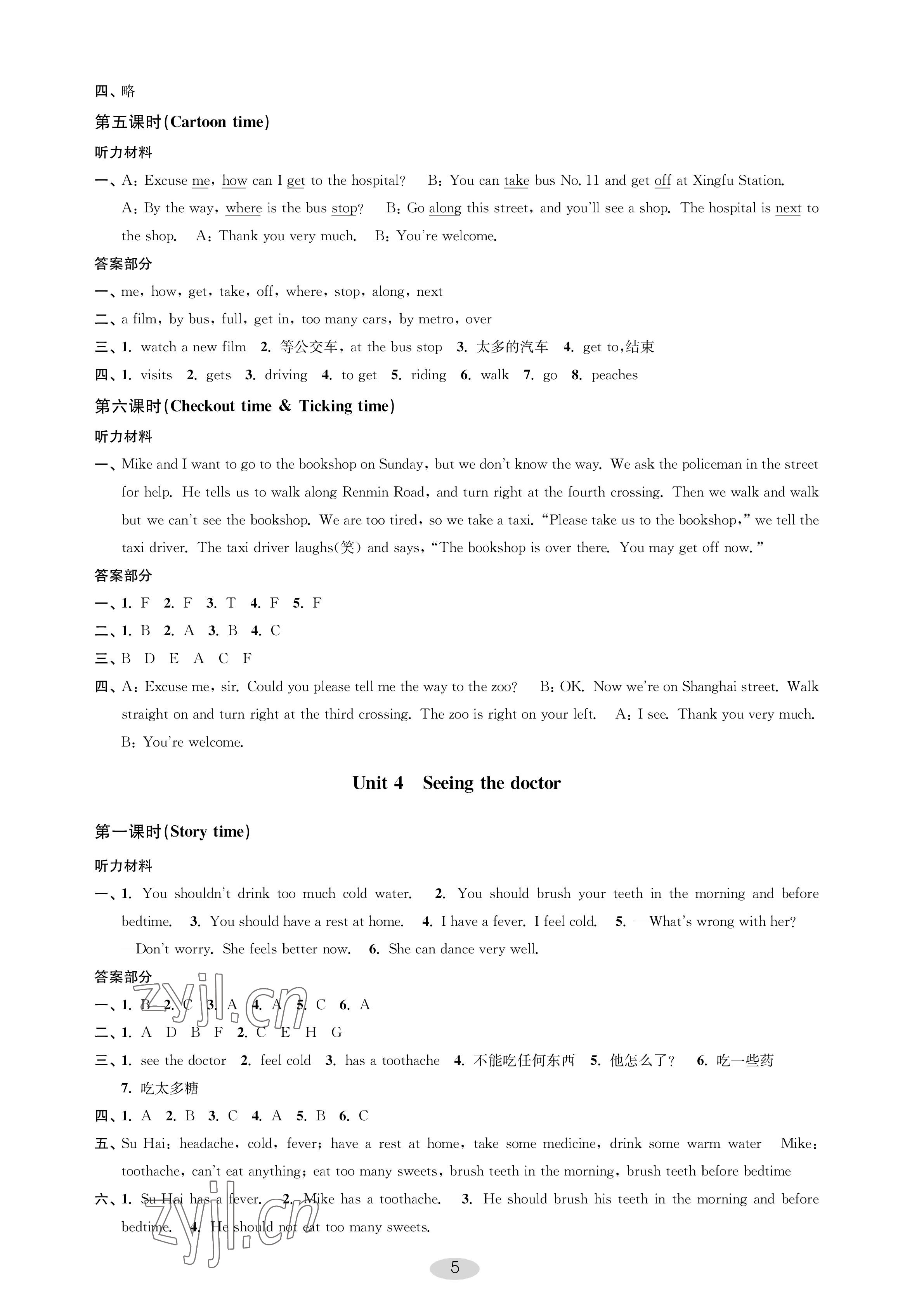 2023年關鍵能力進階五年級英語下冊譯林版 參考答案第5頁