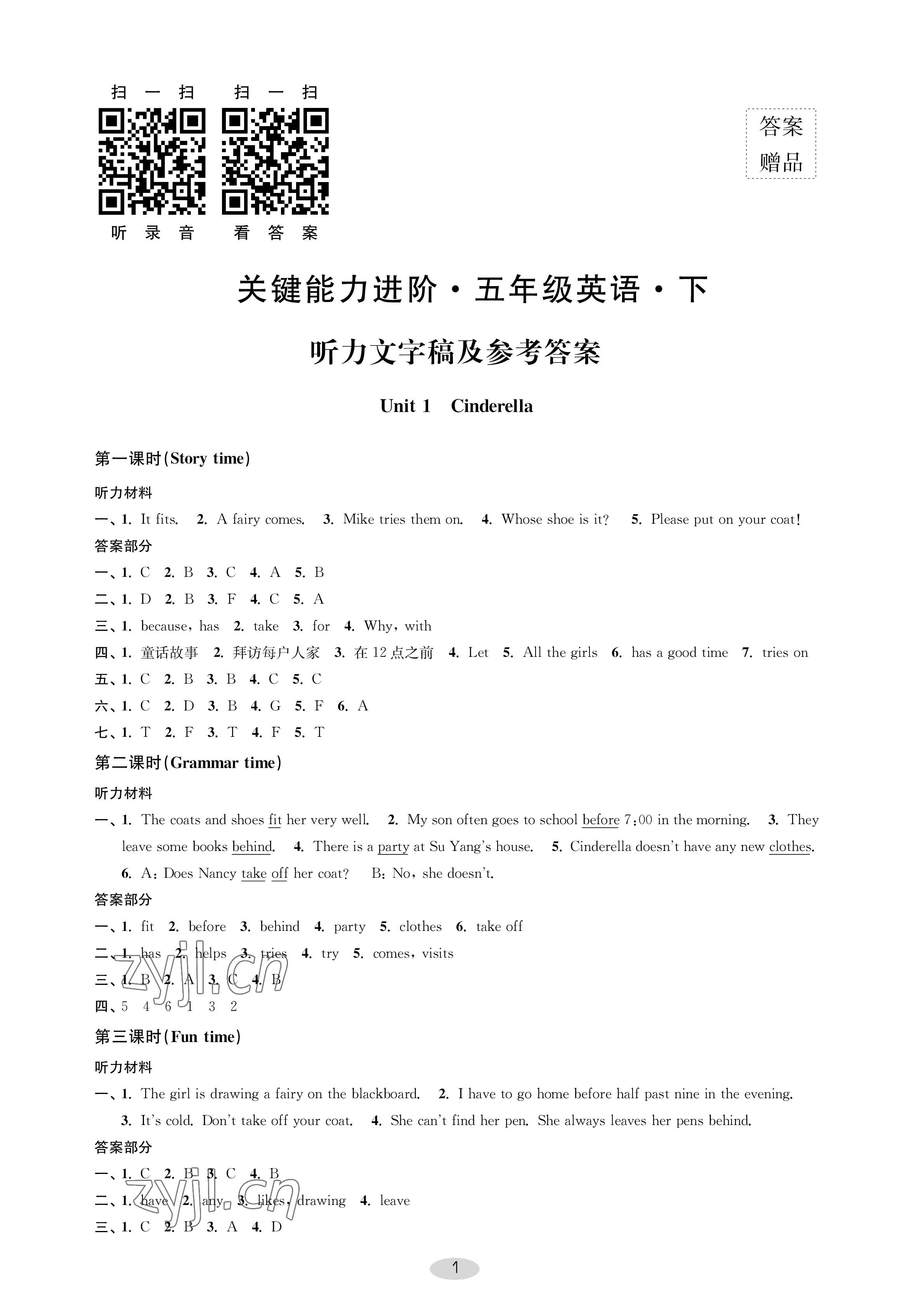 2023年關鍵能力進階五年級英語下冊譯林版 參考答案第1頁