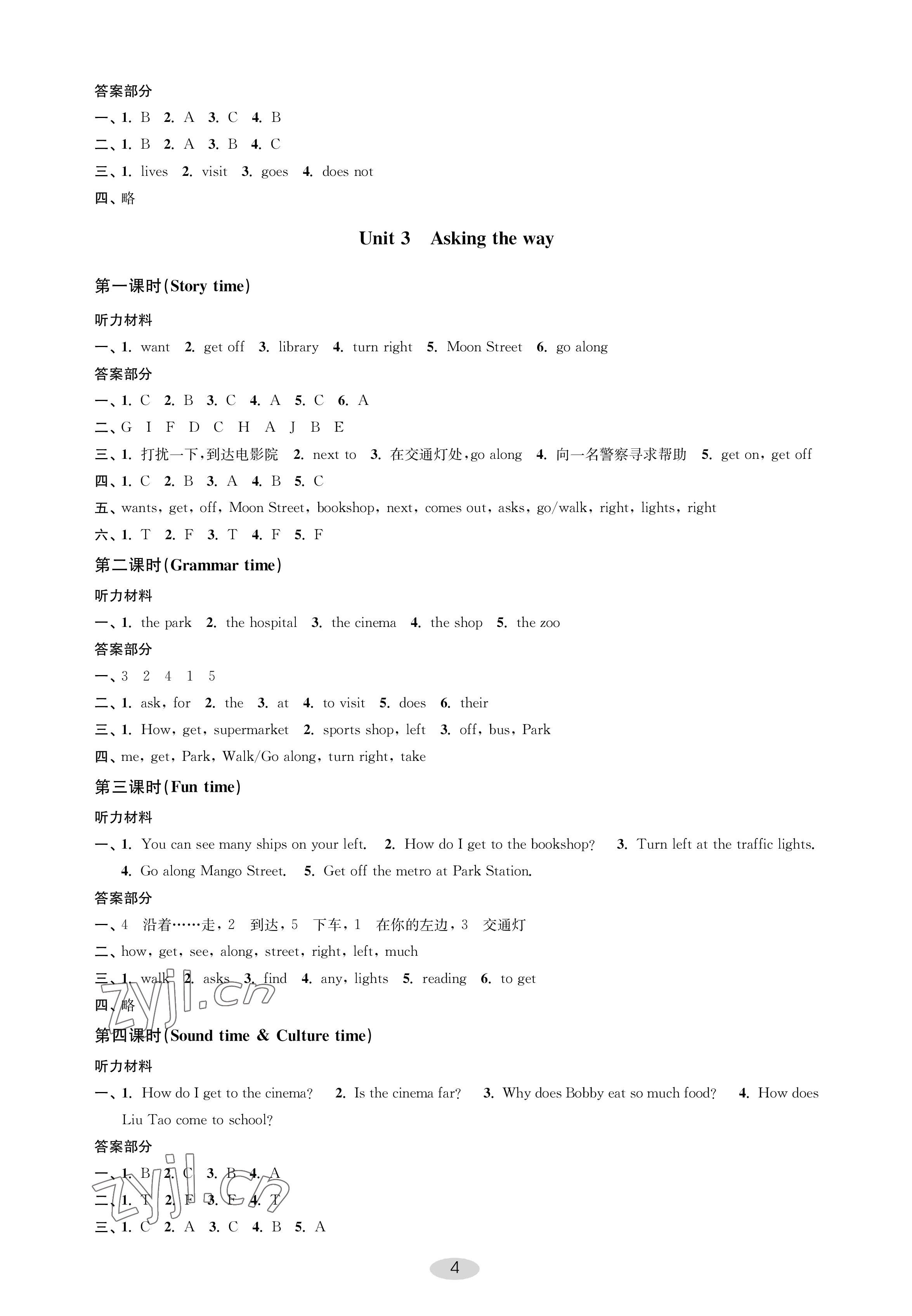 2023年關鍵能力進階五年級英語下冊譯林版 參考答案第4頁