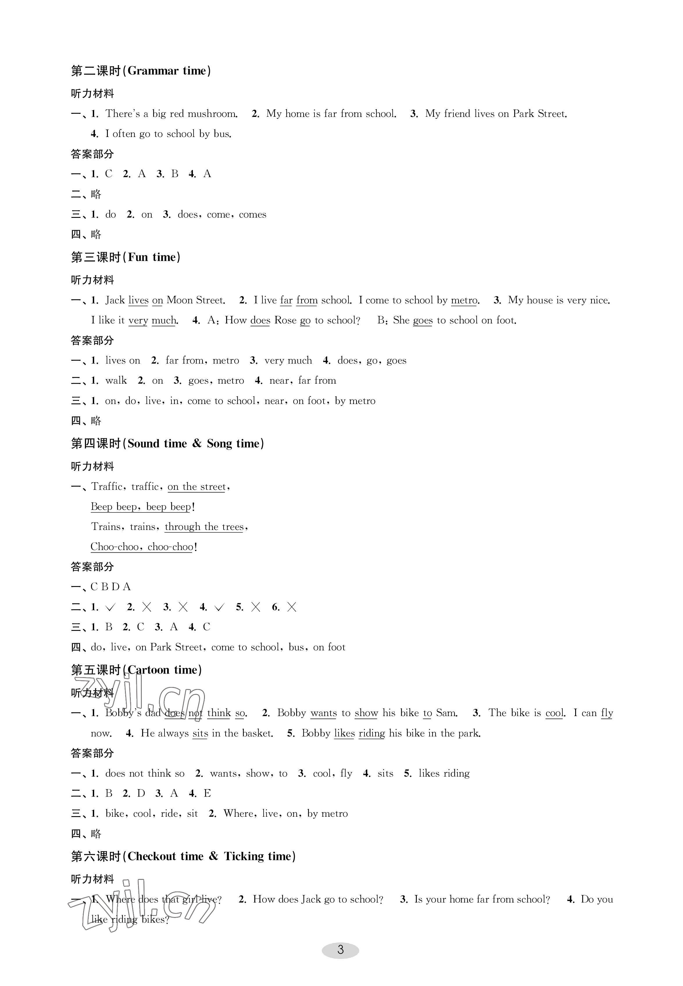 2023年關鍵能力進階五年級英語下冊譯林版 參考答案第3頁