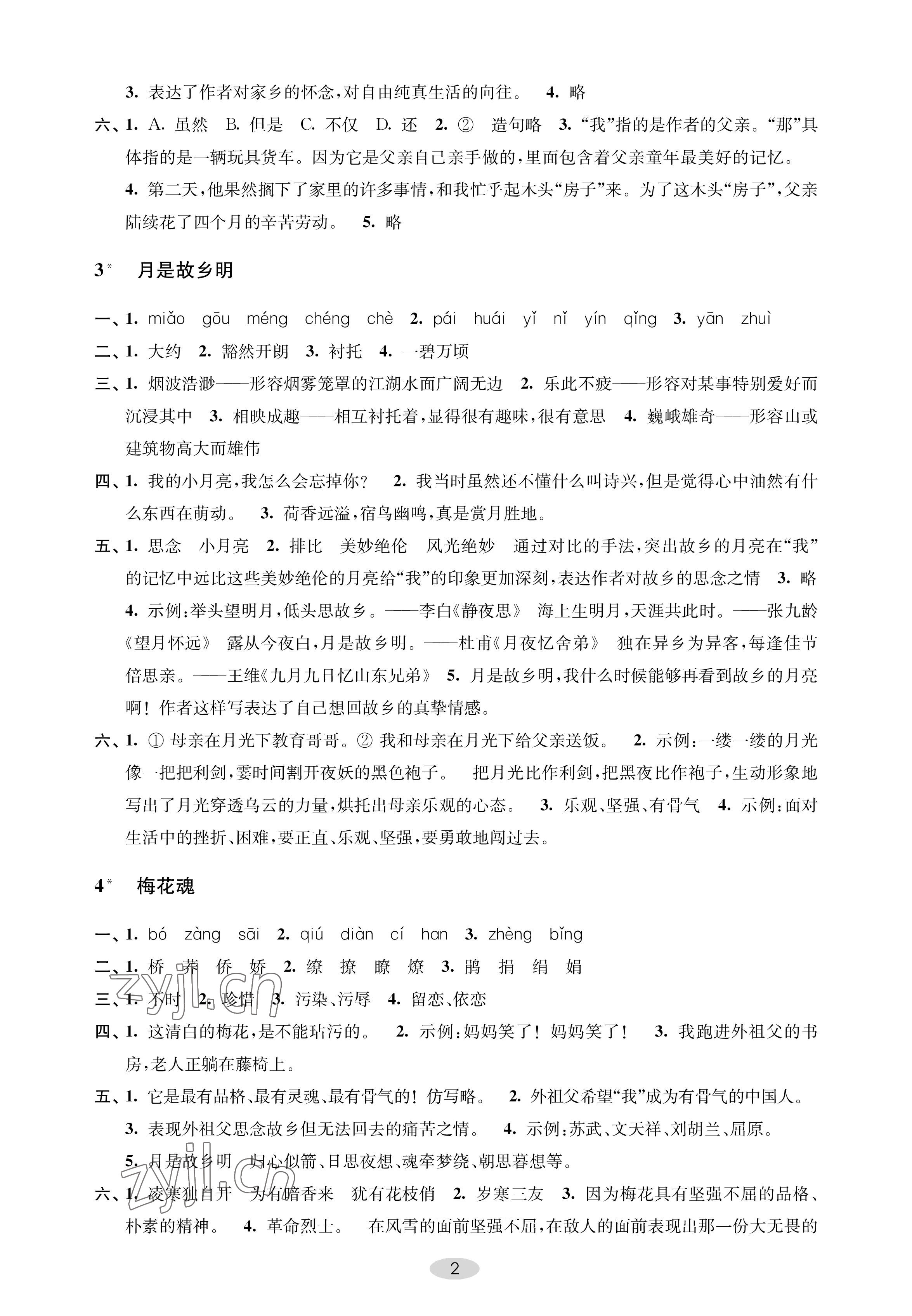 2023年關鍵能力進階五年級語文下冊人教版 參考答案第2頁