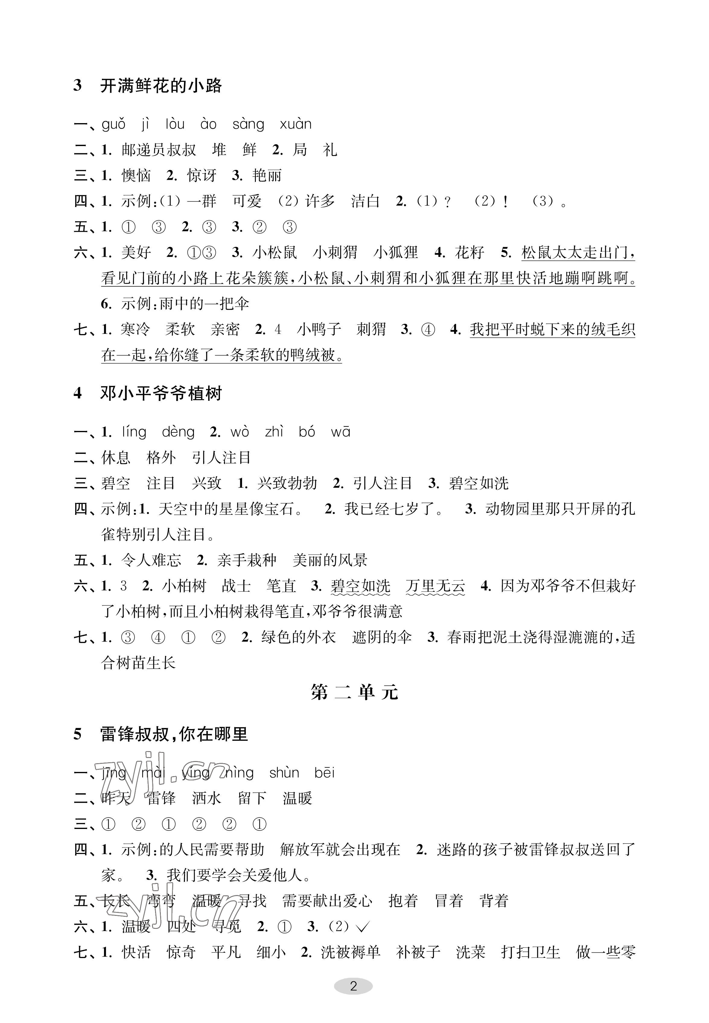 2023年关键能力进阶二年级语文下册人教版 参考答案第2页