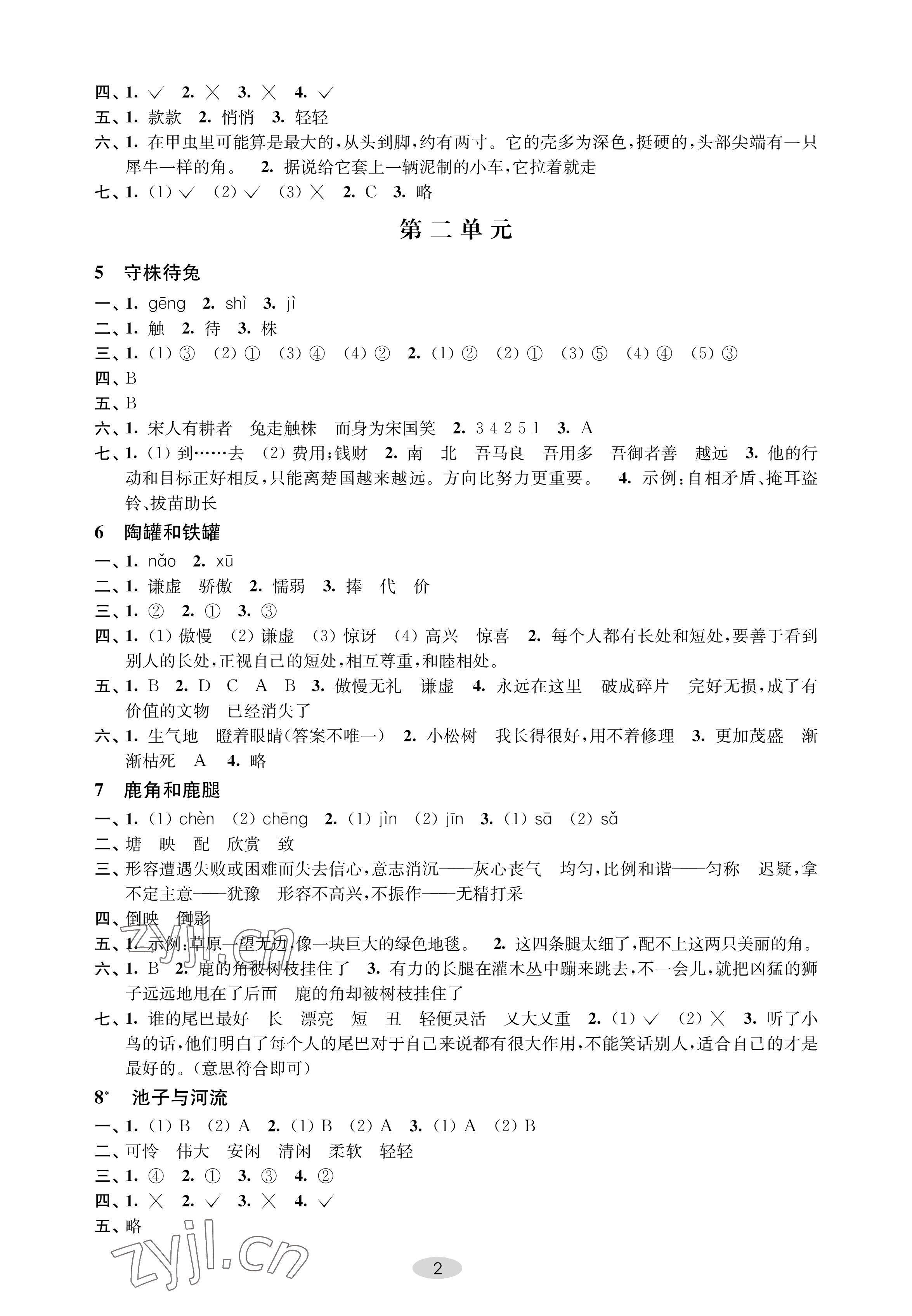 2023年关键能力进阶三年级语文下册人教版 参考答案第2页