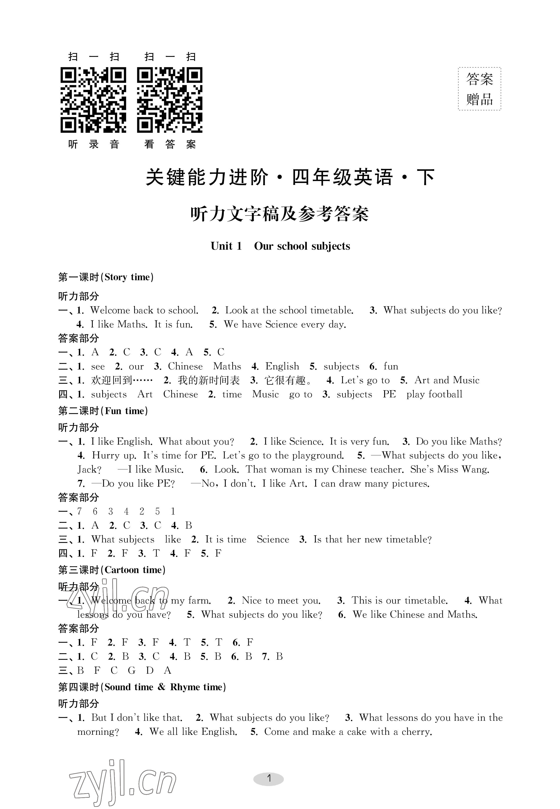 2023年關(guān)鍵能力進(jìn)階四年級(jí)英語(yǔ)下冊(cè)譯林版 參考答案第1頁(yè)