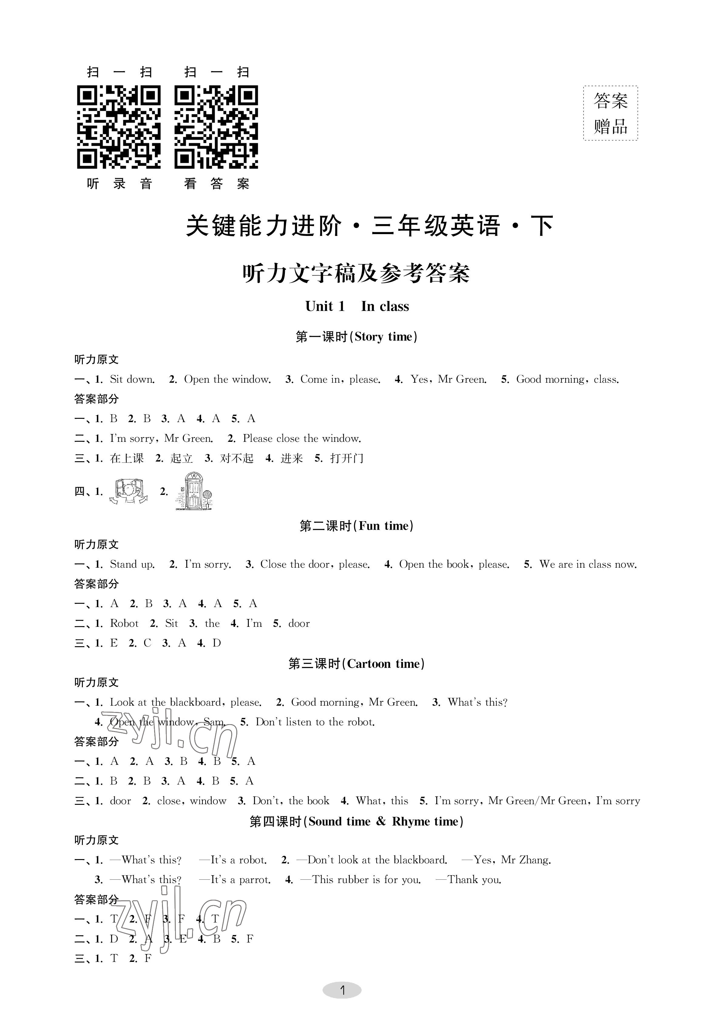 2023年关键能力进阶三年级英语下册译林版 参考答案第1页