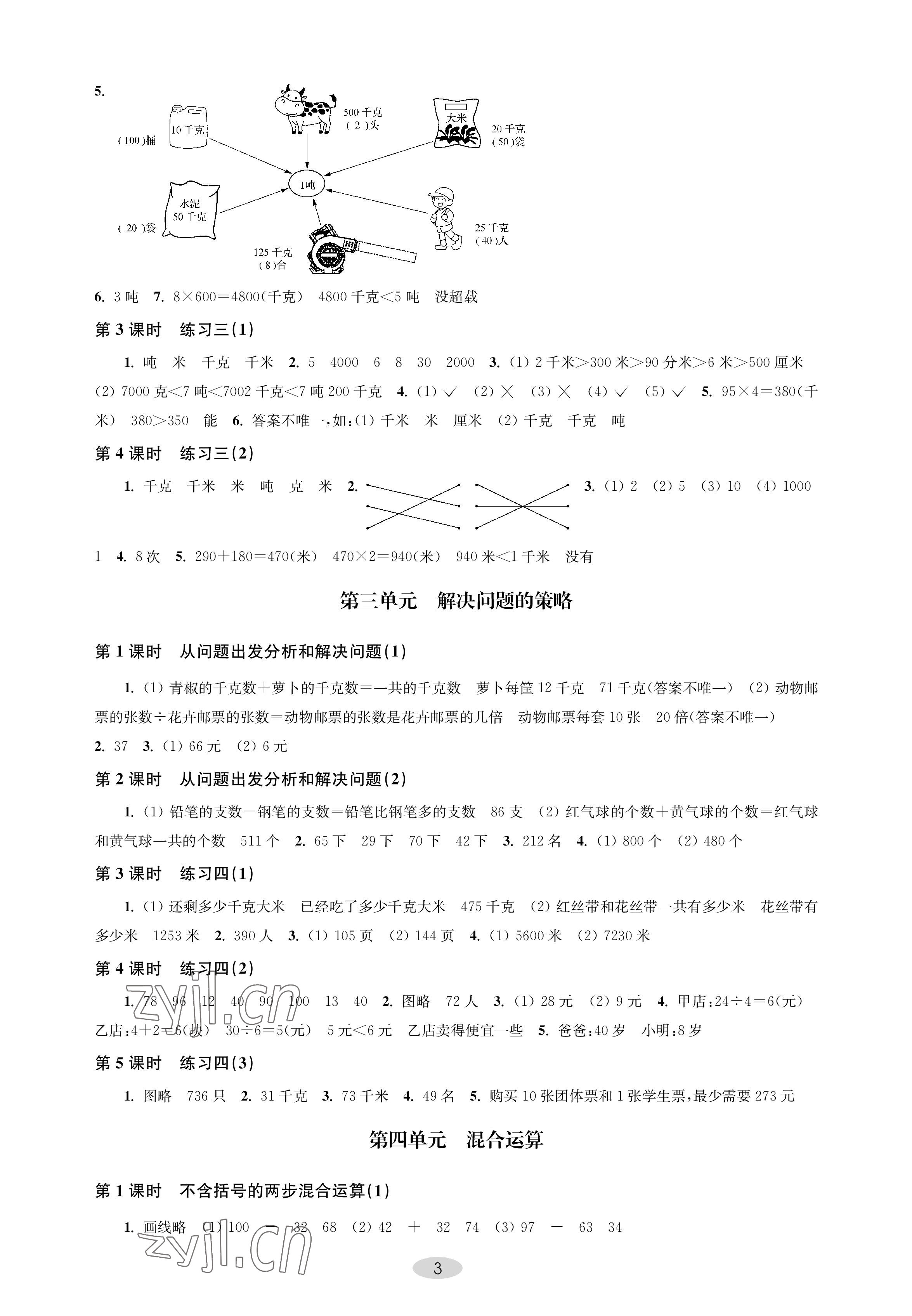 2023年關(guān)鍵能力進(jìn)階三年級數(shù)學(xué)下冊蘇教版 參考答案第3頁