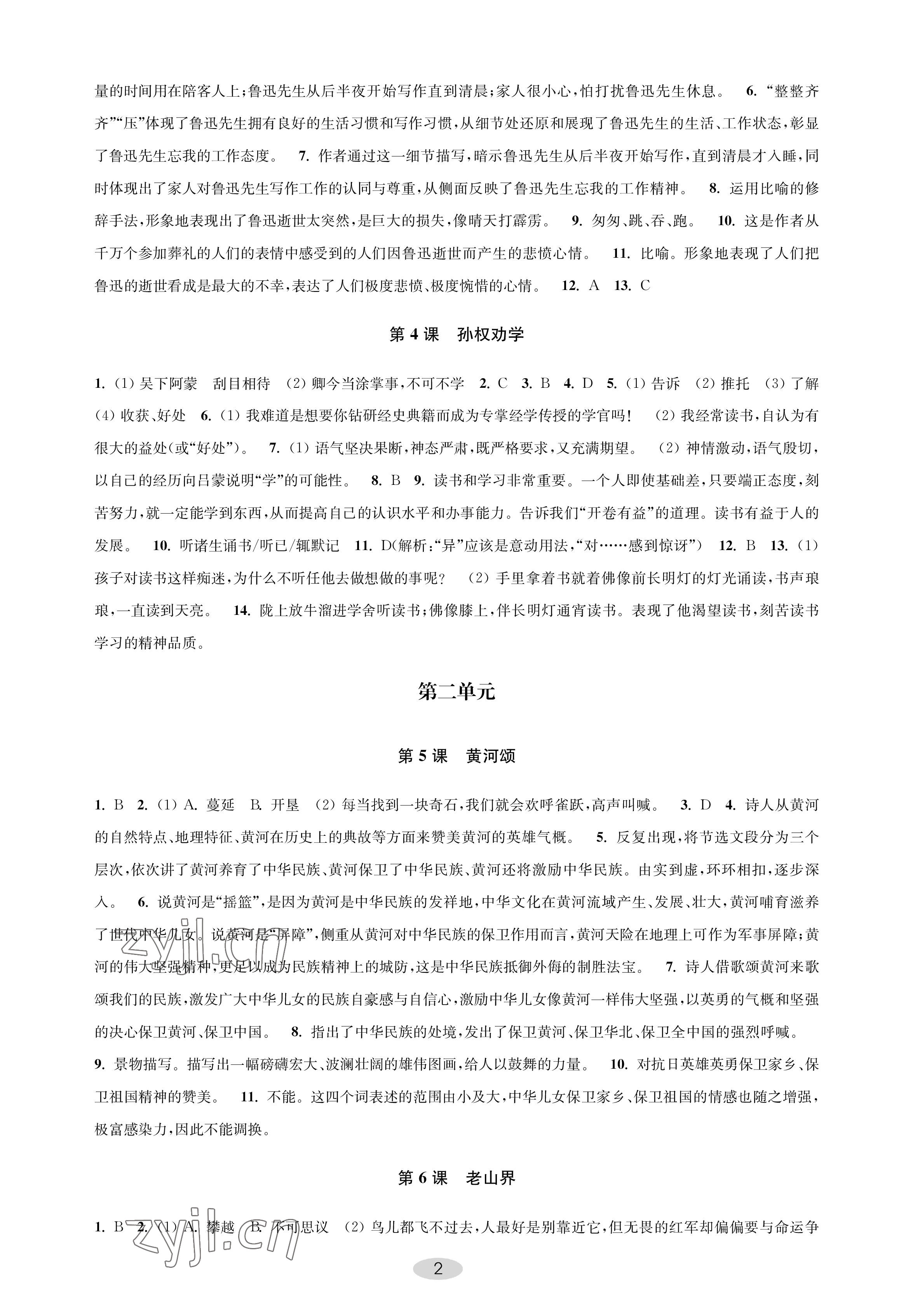 2023年關鍵能力進階七年級語文下冊人教版 參考答案第2頁