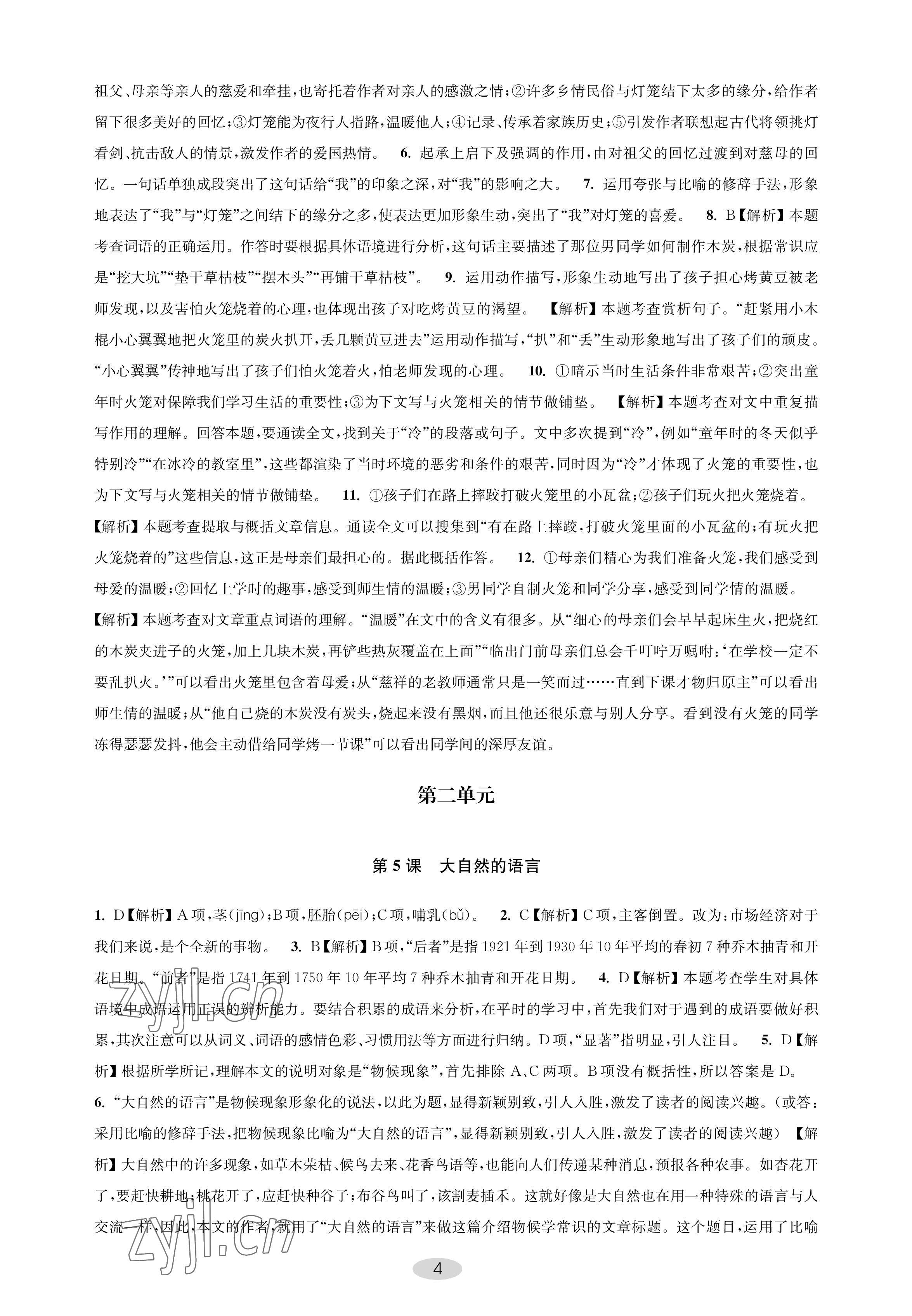 2023年關鍵能力進階八年級語文下冊人教版 參考答案第4頁