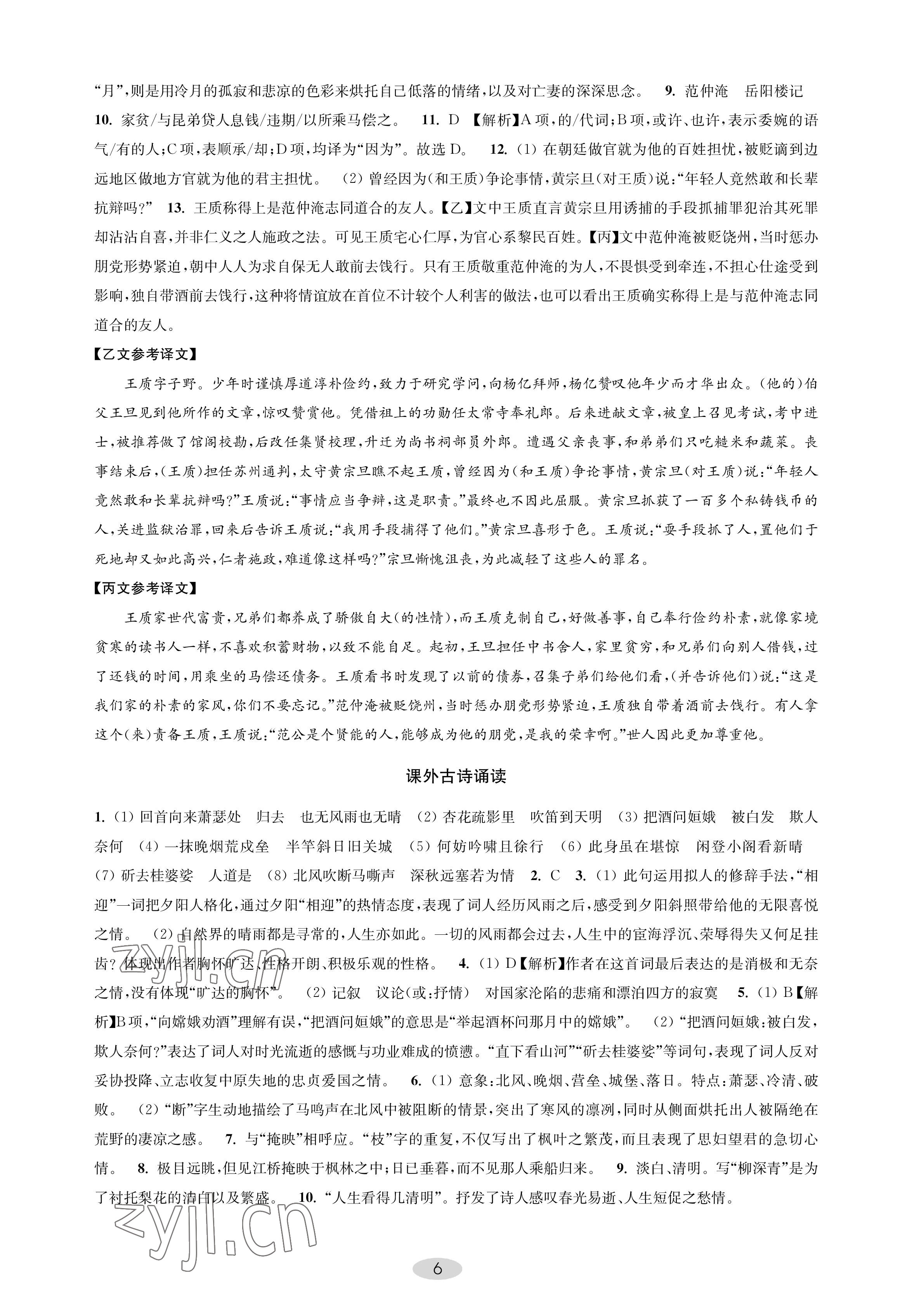 2023年關(guān)鍵能力進(jìn)階九年級語文下冊人教版 參考答案第6頁