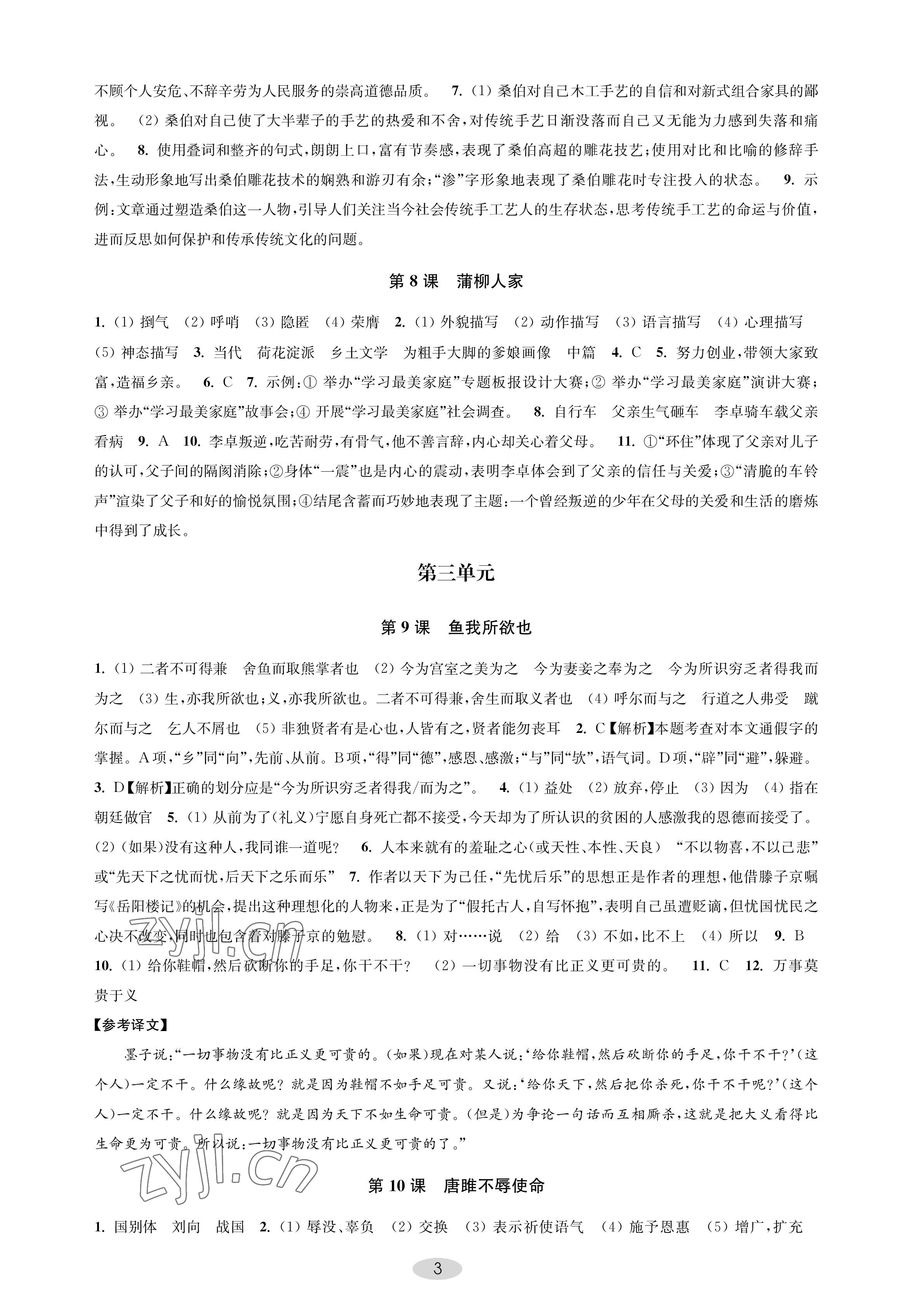 2023年關(guān)鍵能力進(jìn)階九年級語文下冊人教版 參考答案第3頁