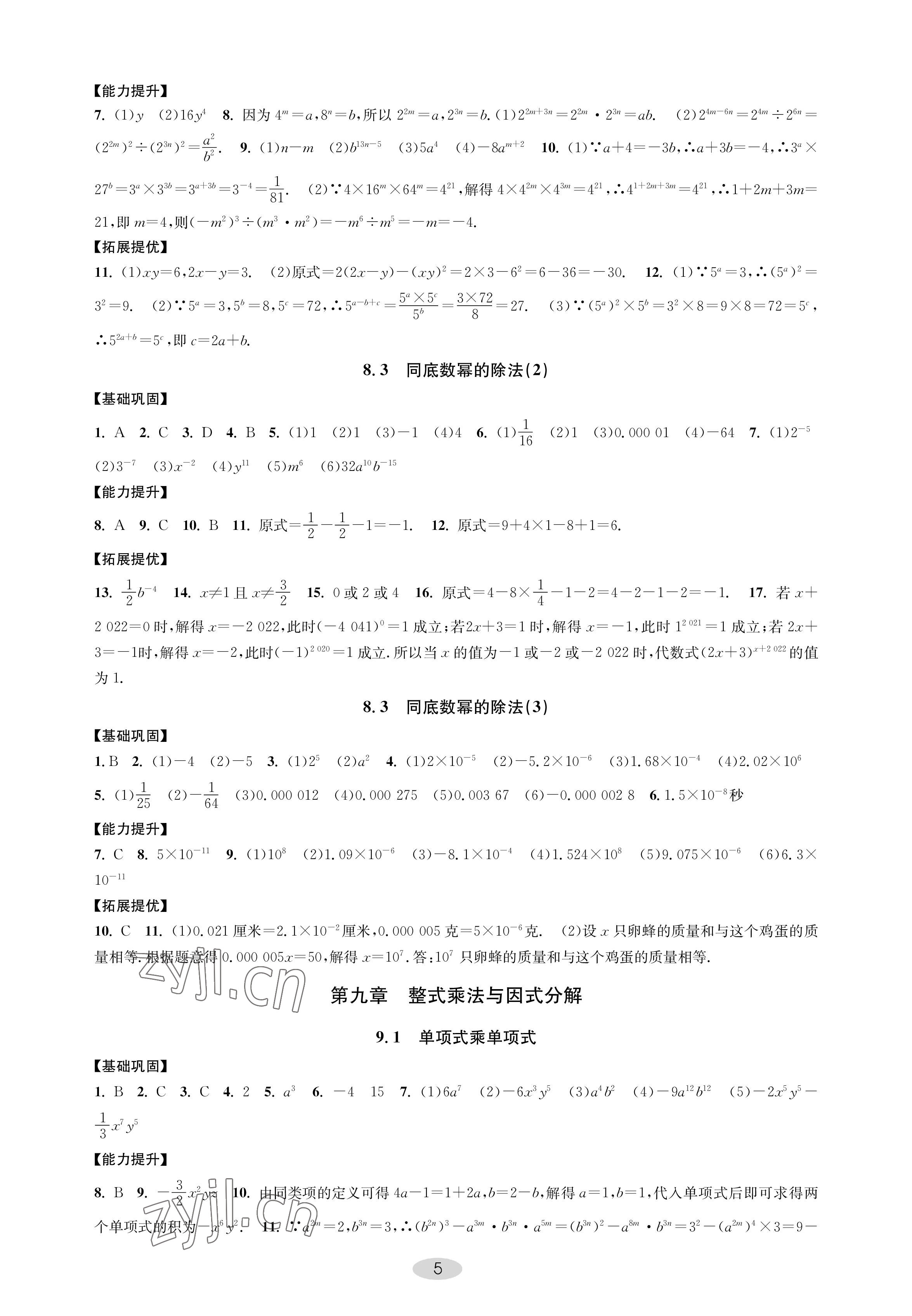 2023年關鍵能力進階七年級數學下冊蘇科版 參考答案第5頁