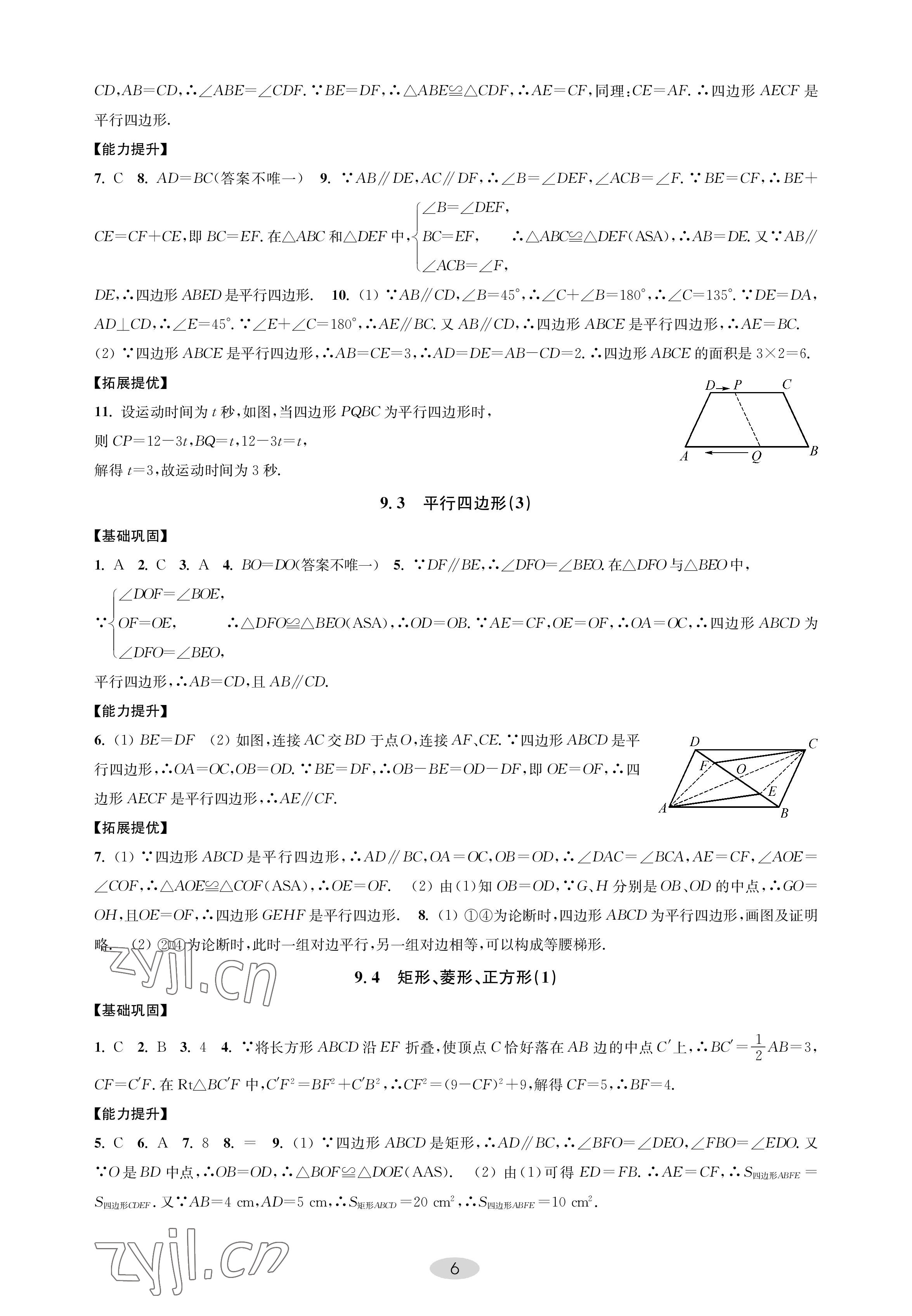 2023年關鍵能力進階八年級數學下冊蘇科版 參考答案第6頁
