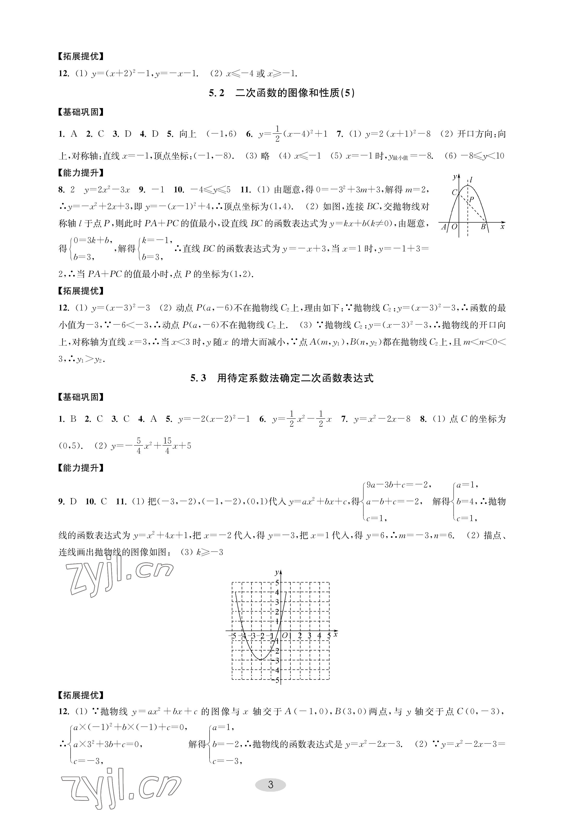 2023年關鍵能力進階九年級數學下冊蘇科版 參考答案第3頁