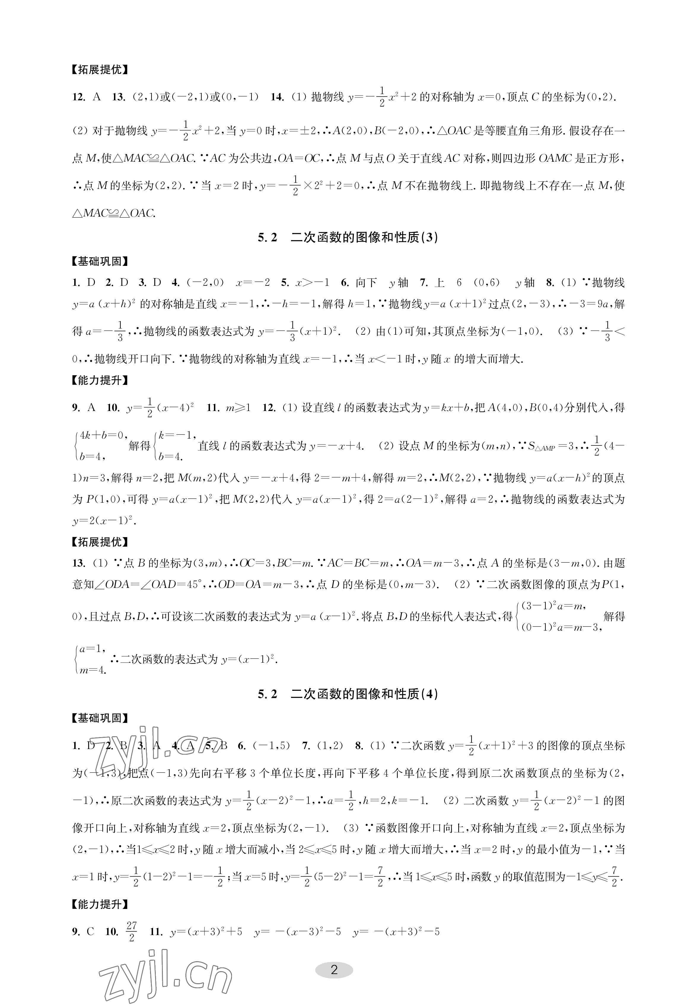 2023年關鍵能力進階九年級數學下冊蘇科版 參考答案第2頁