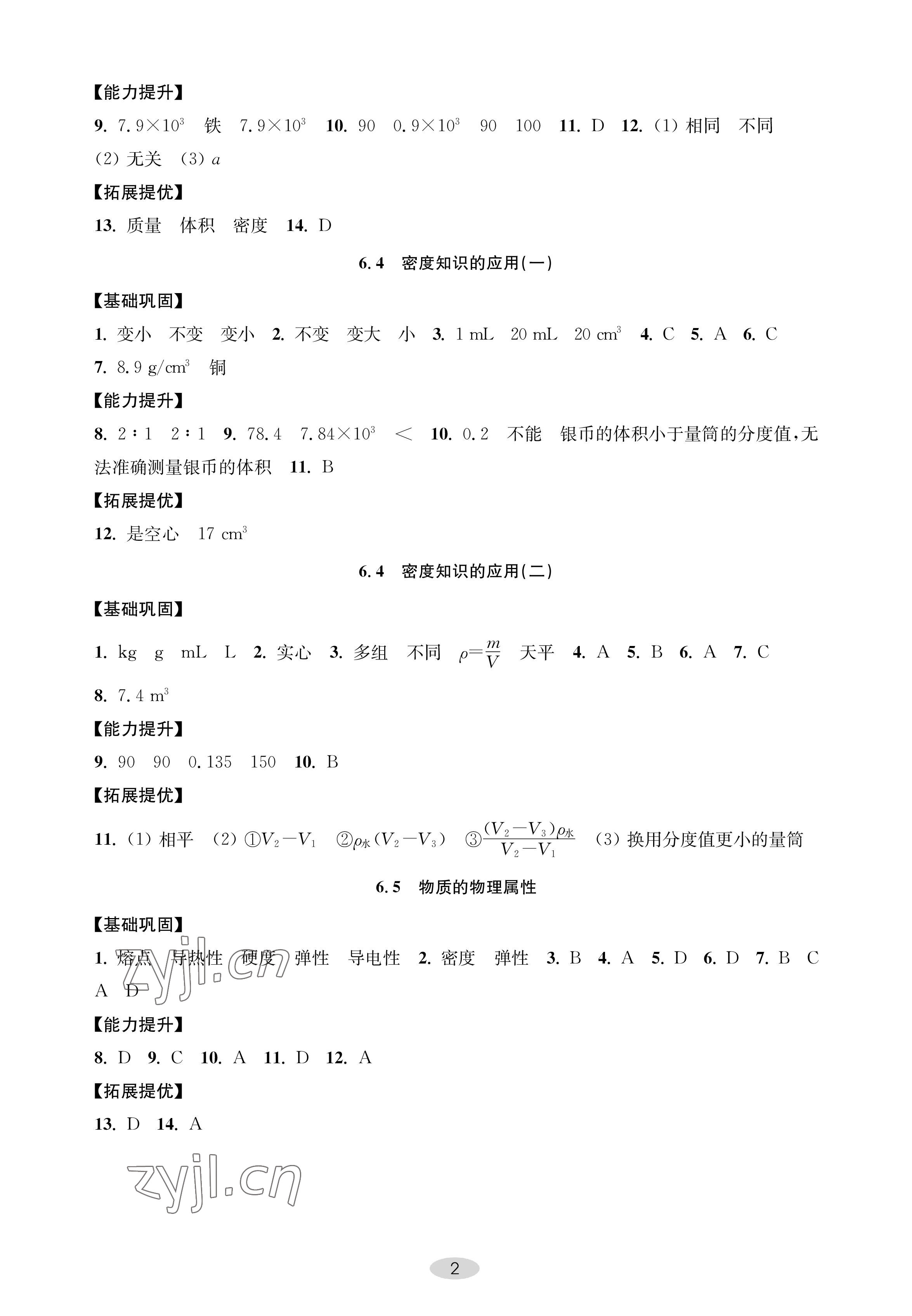 2023年關鍵能力進階八年級物理下冊蘇科版 參考答案第2頁