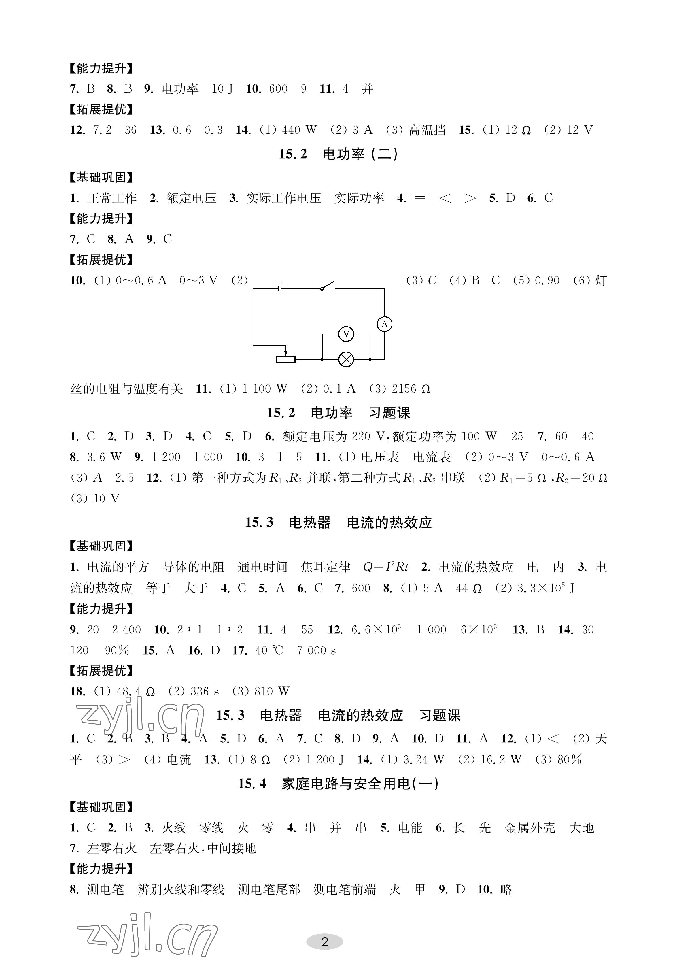 2023年關(guān)鍵能力進(jìn)階九年級(jí)物理下冊(cè)蘇科版 參考答案第2頁