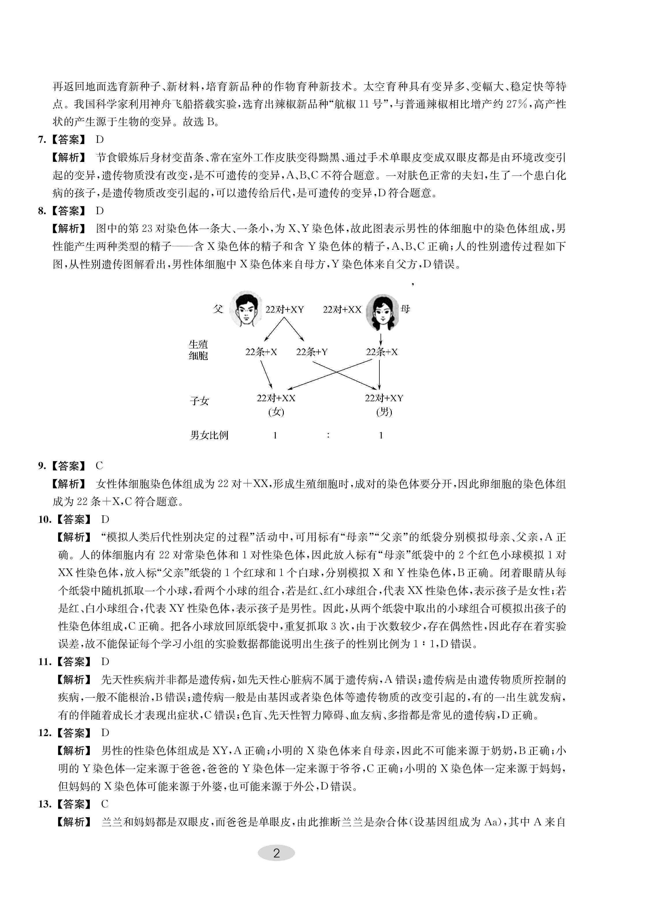 2023年關鍵能力進階八年級生物下冊 第2頁