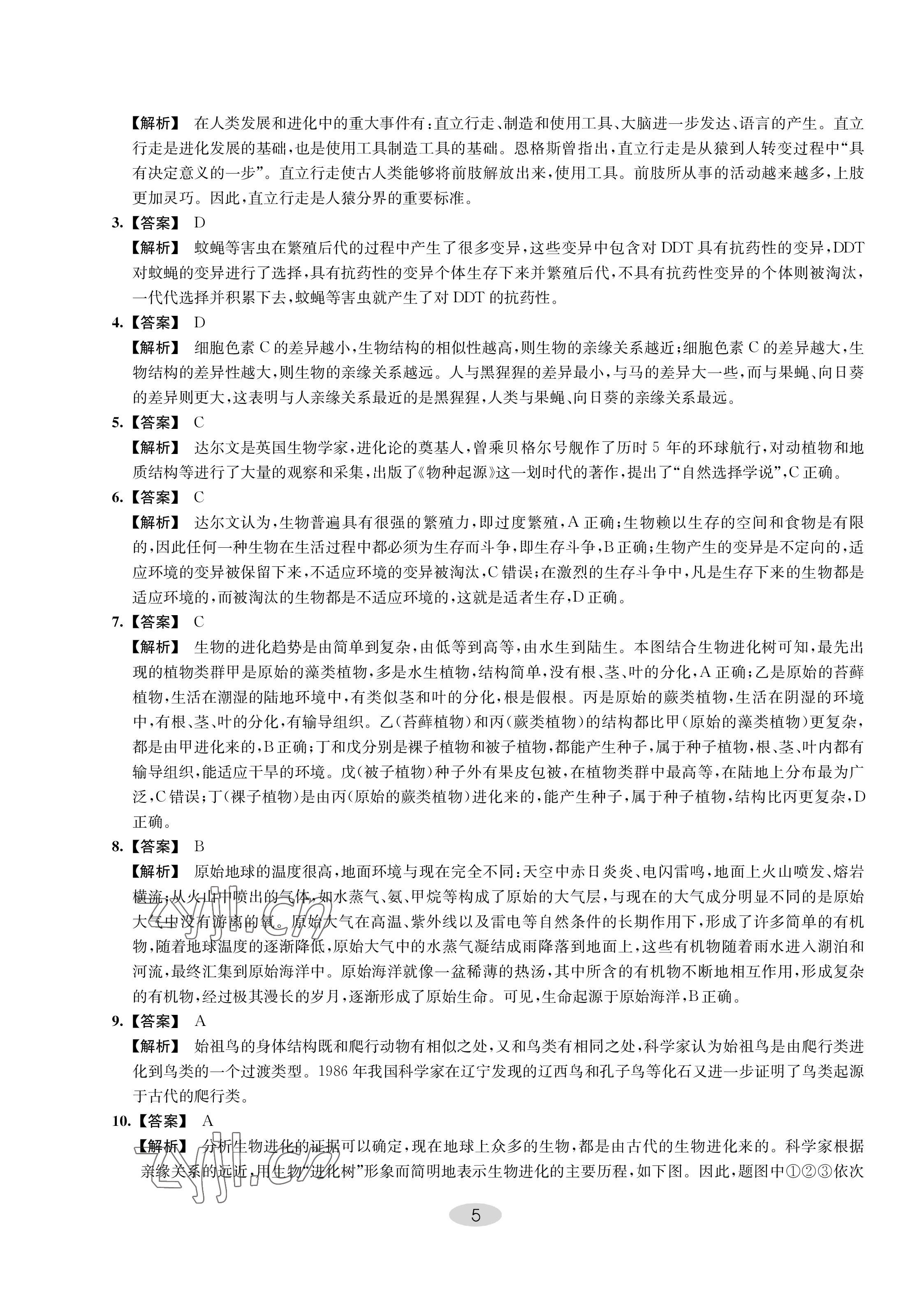 2023年關鍵能力進階八年級生物下冊 第5頁
