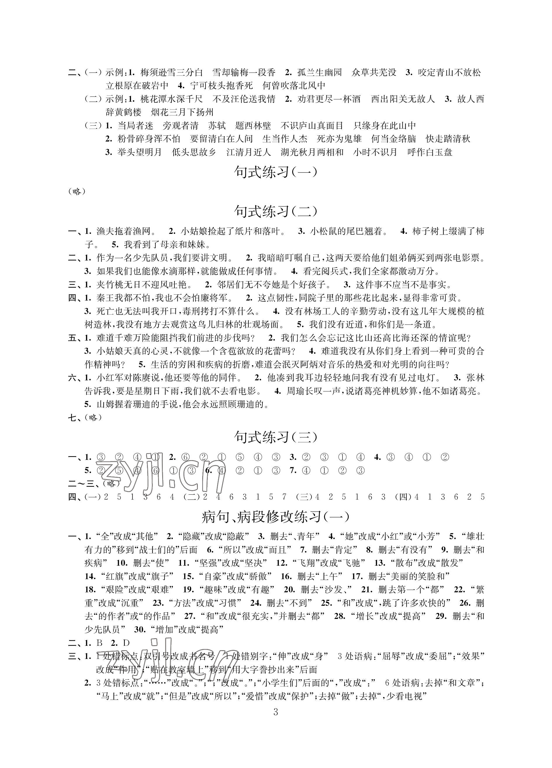 2023年新课程新课标新学案小学总复习语文 参考答案第3页