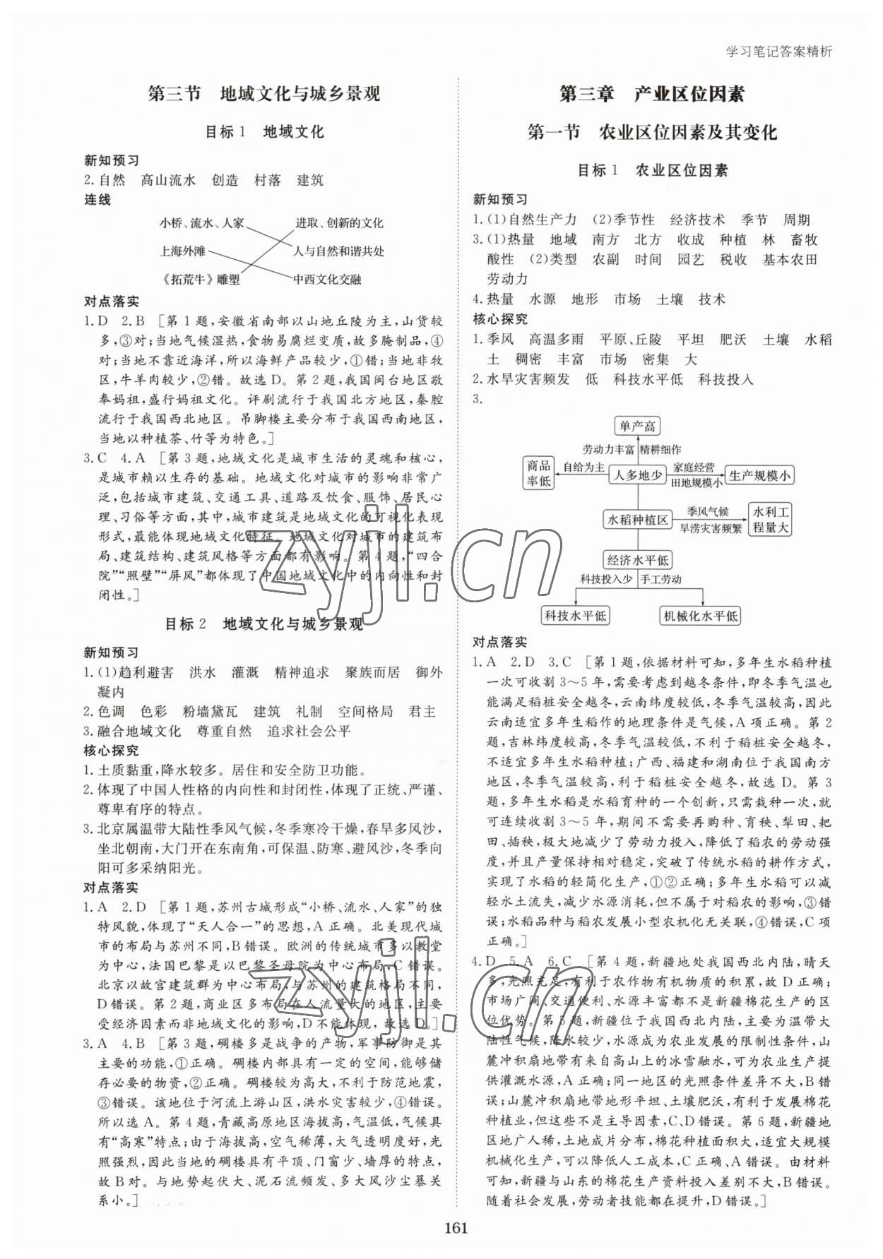 2023年步步高學(xué)習(xí)筆記高中地理必修第二冊人教版 參考答案第4頁