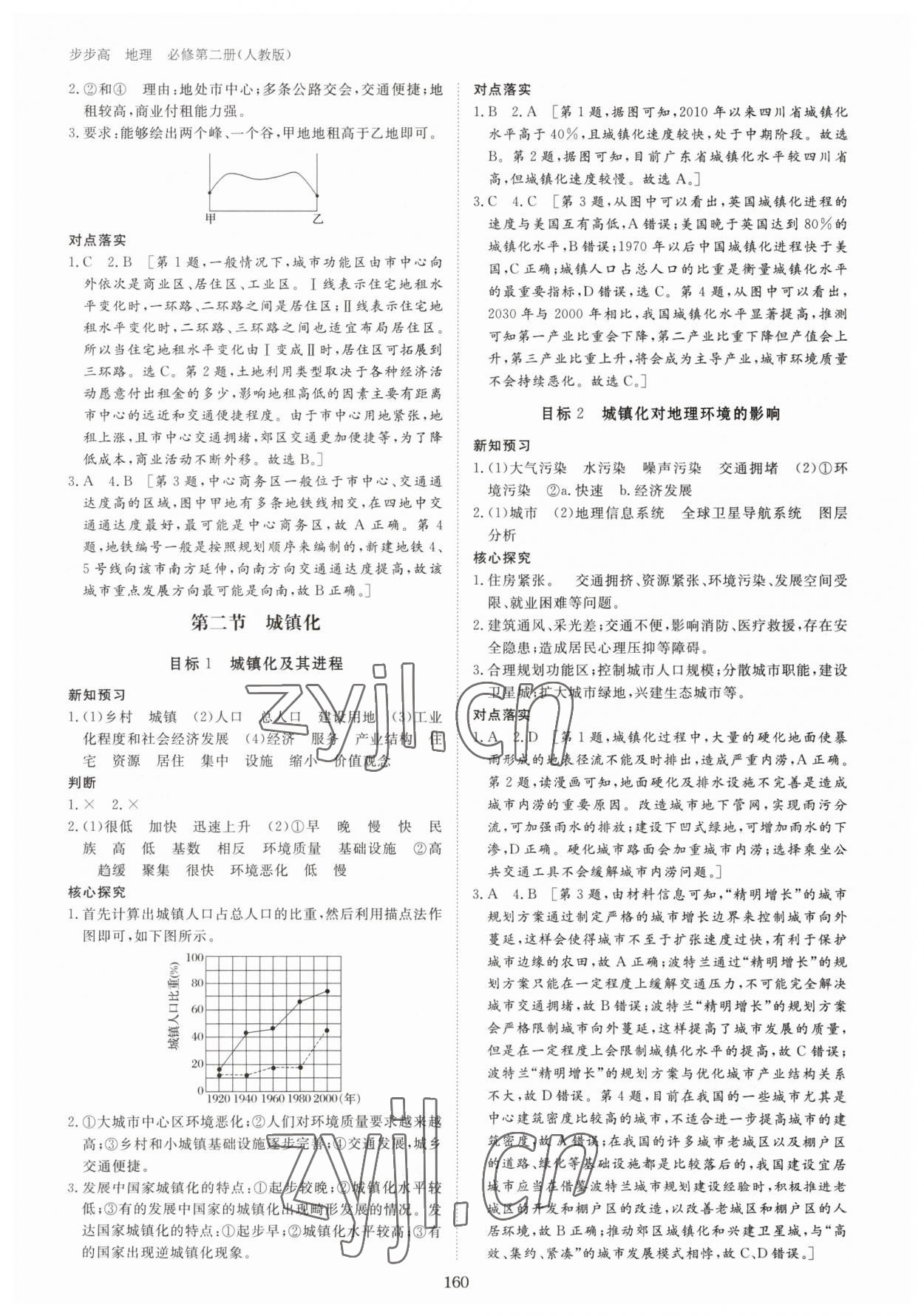 2023年步步高學(xué)習(xí)筆記高中地理必修第二冊人教版 參考答案第3頁