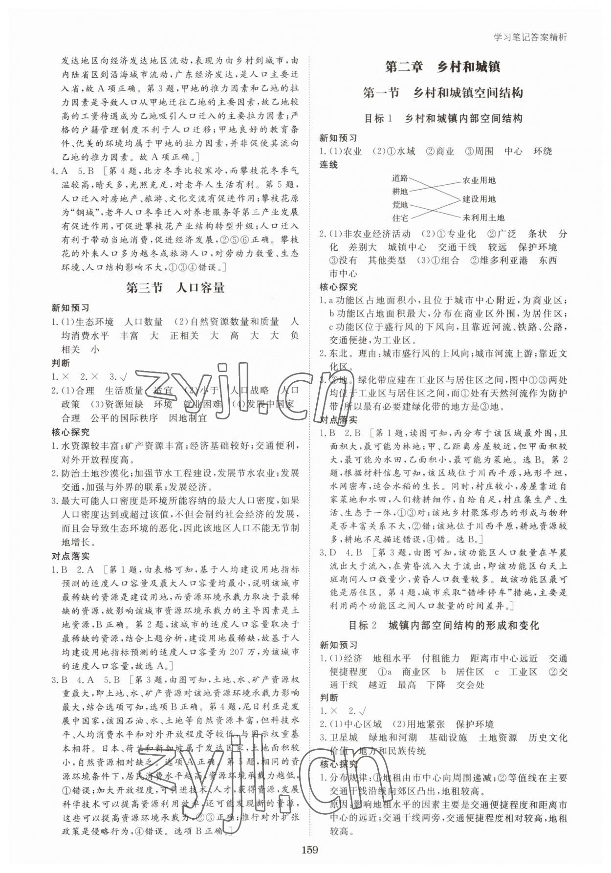 2023年步步高学习笔记高中地理必修第二册人教版 参考答案第2页