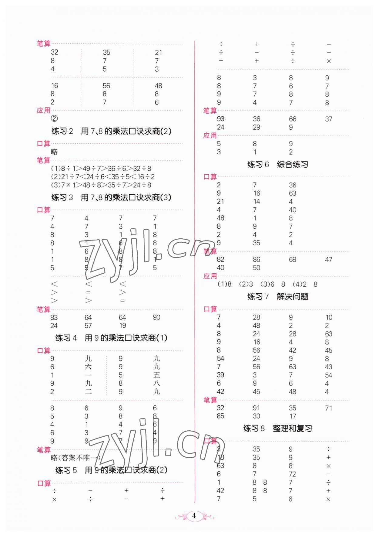 2023年點(diǎn)亮思維同步口算二年級(jí)下冊(cè)人教版 參考答案第4頁(yè)