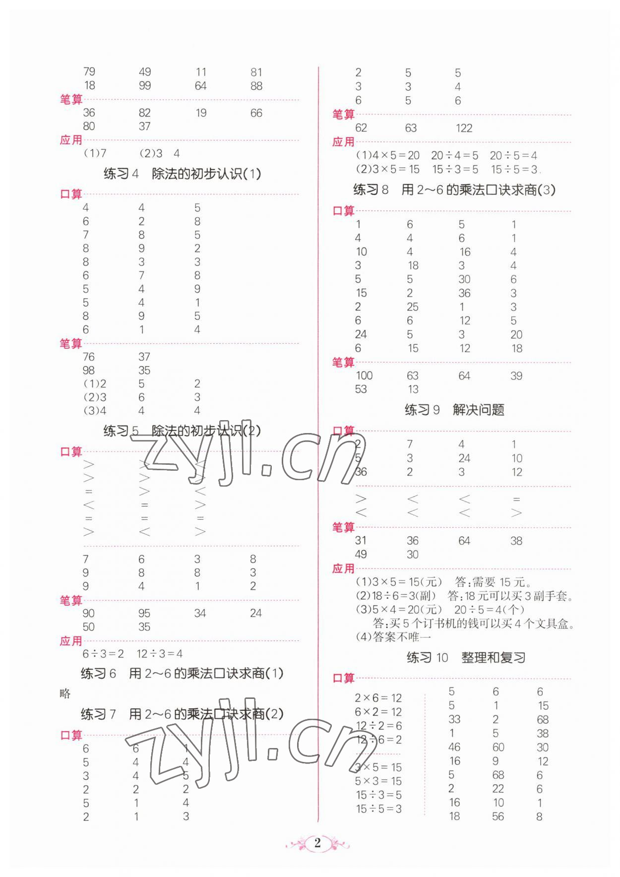 2023年點亮思維同步口算二年級下冊人教版 參考答案第2頁