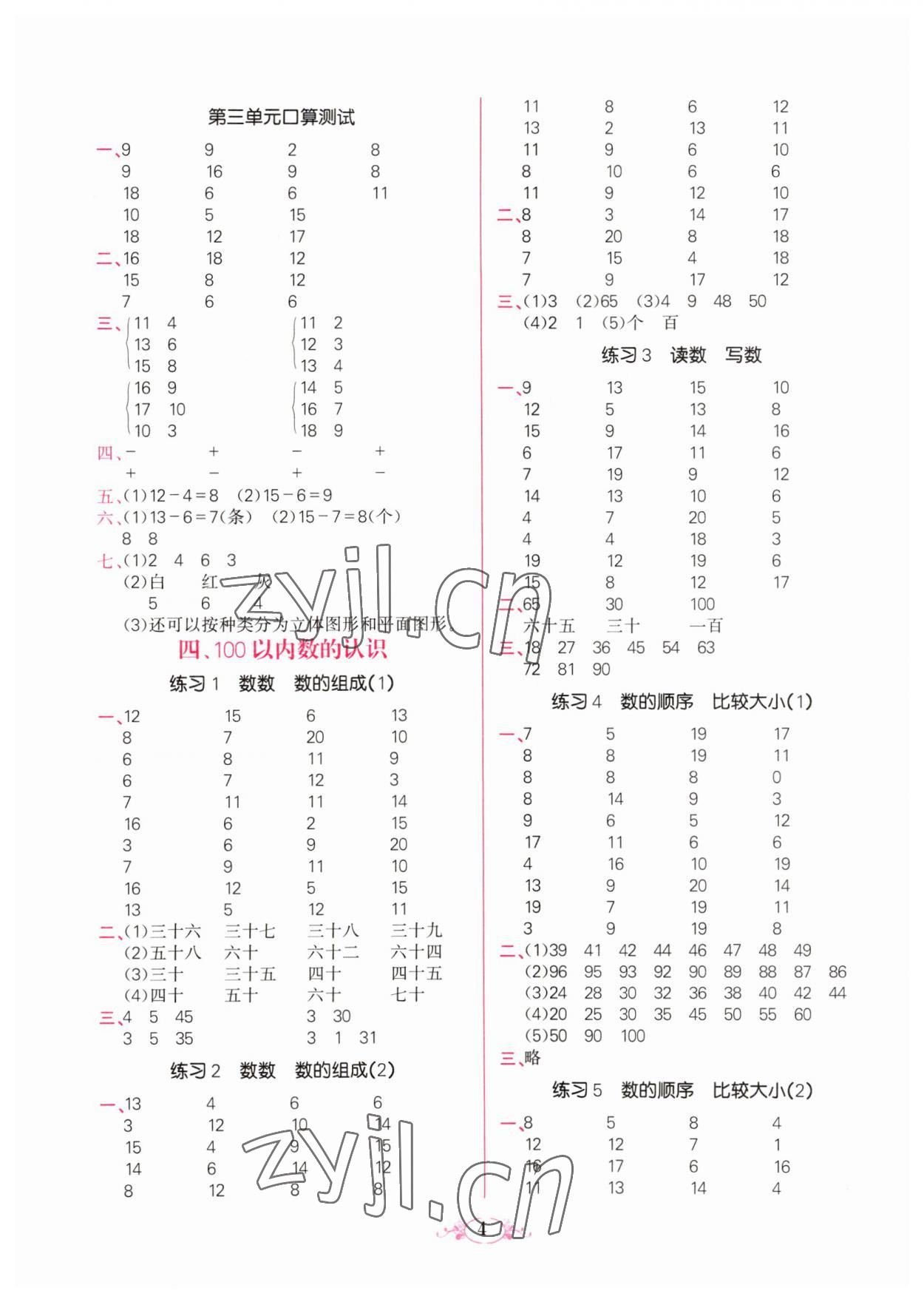 2023年點(diǎn)亮思維同步口算一年級(jí)下冊(cè)人教版 參考答案第4頁