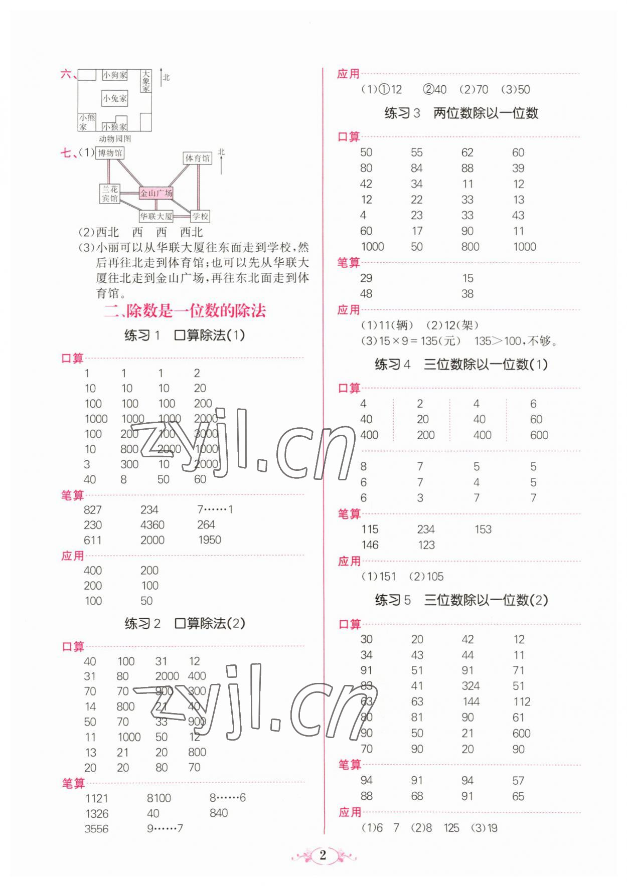 2023年点亮思维同步口算三年级数学下册人教版 参考答案第2页