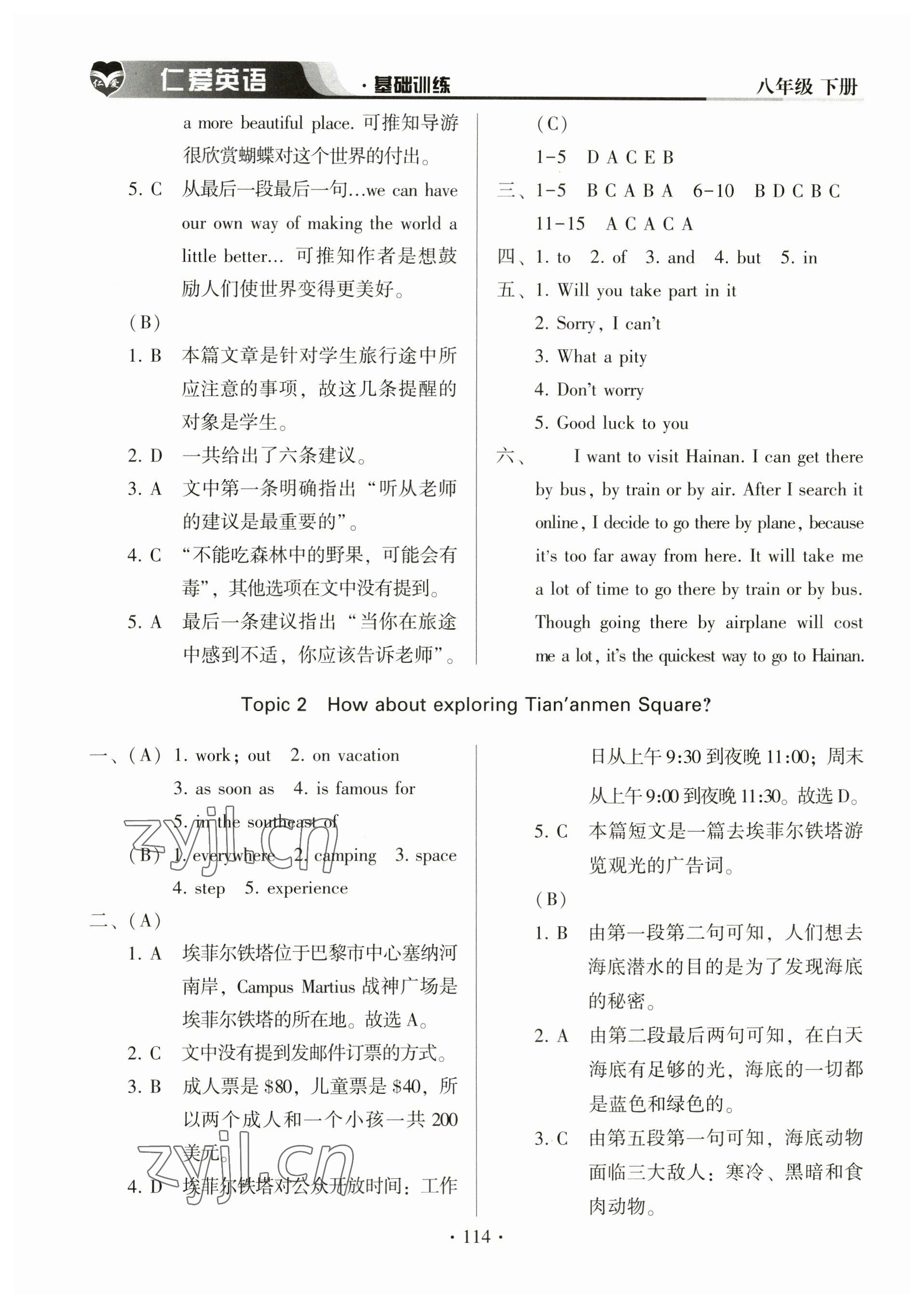 2023年仁愛英語基礎(chǔ)訓(xùn)練八年級下冊仁愛版 參考答案第6頁