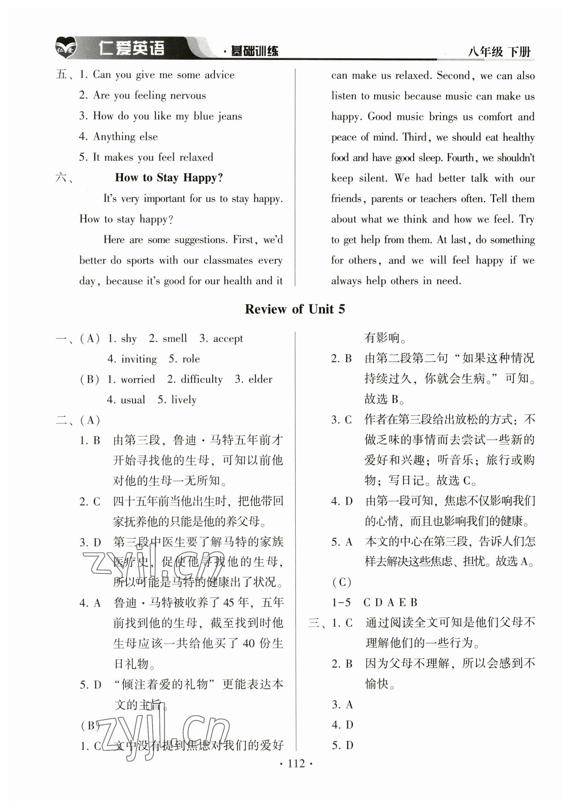 2023年仁爱英语基础训练八年级下册仁爱版 参考答案第4页