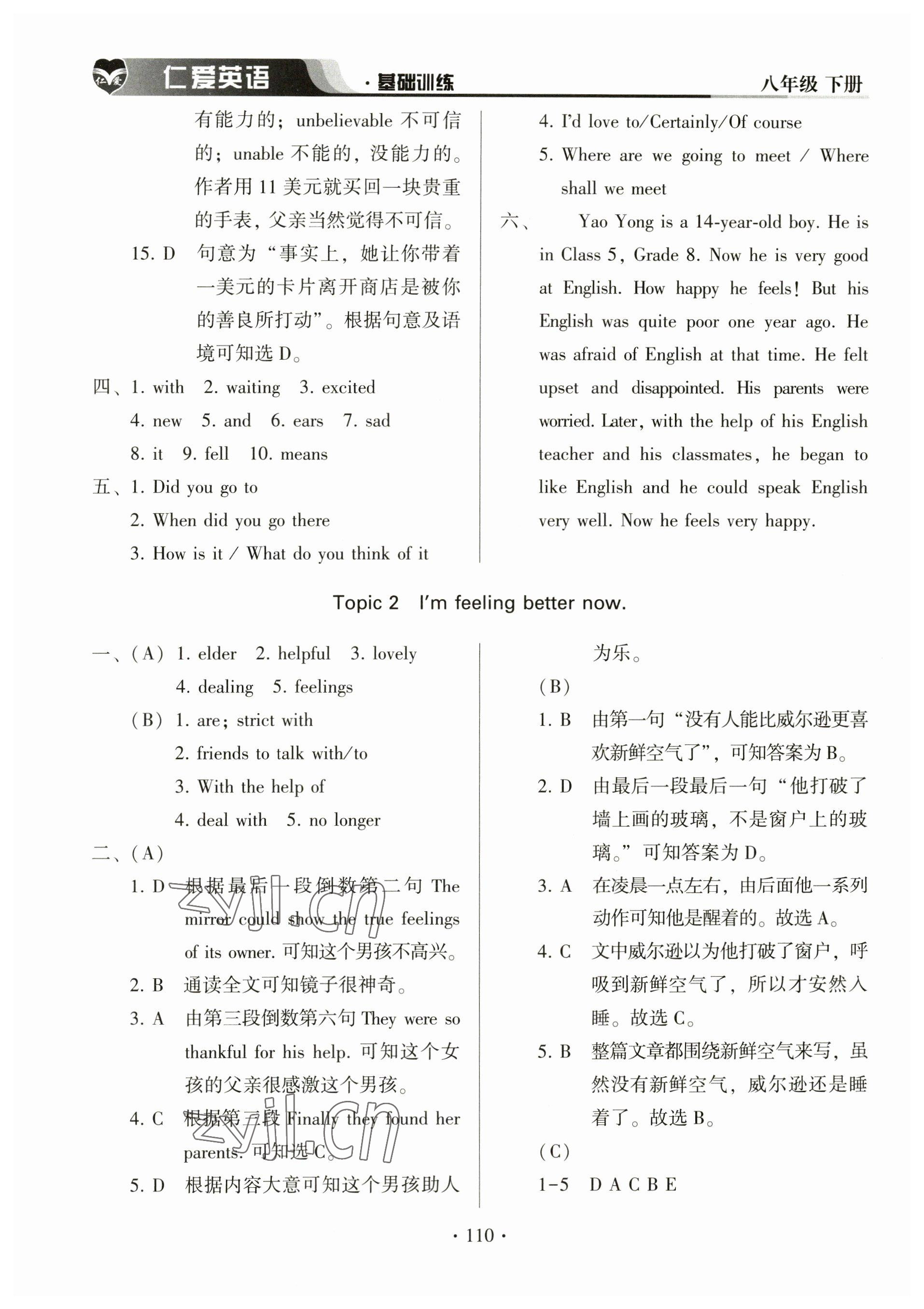 2023年仁愛英語基礎(chǔ)訓(xùn)練八年級下冊仁愛版 參考答案第2頁