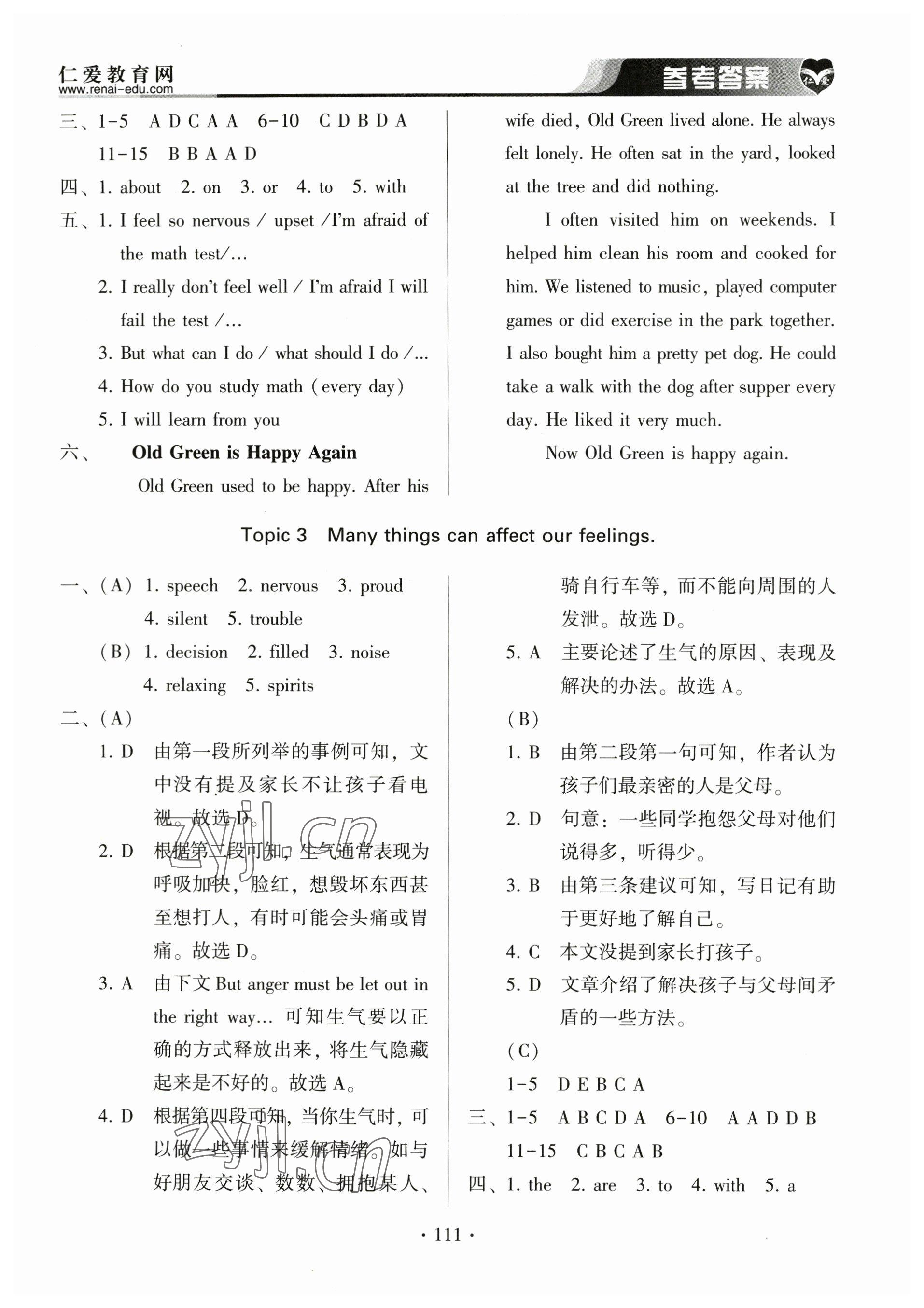 2023年仁爱英语基础训练八年级下册仁爱版 参考答案第3页