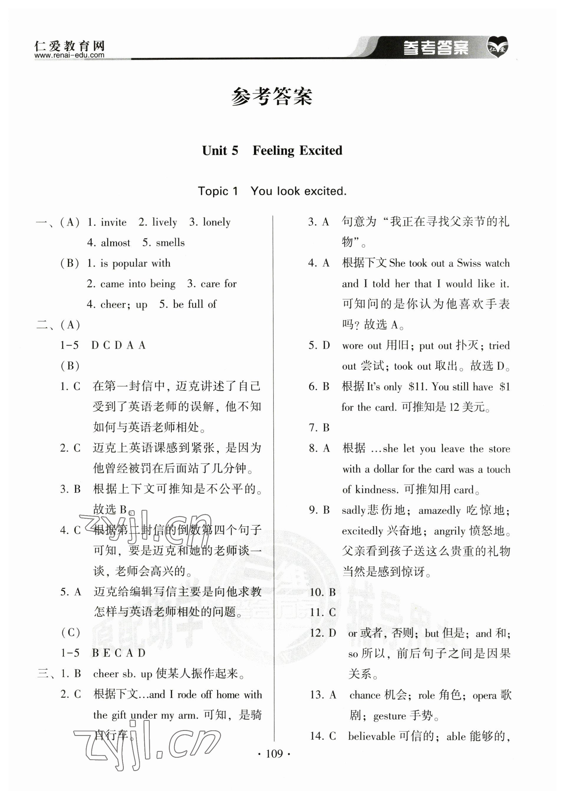 2023年仁爱英语基础训练八年级下册仁爱版 参考答案第1页