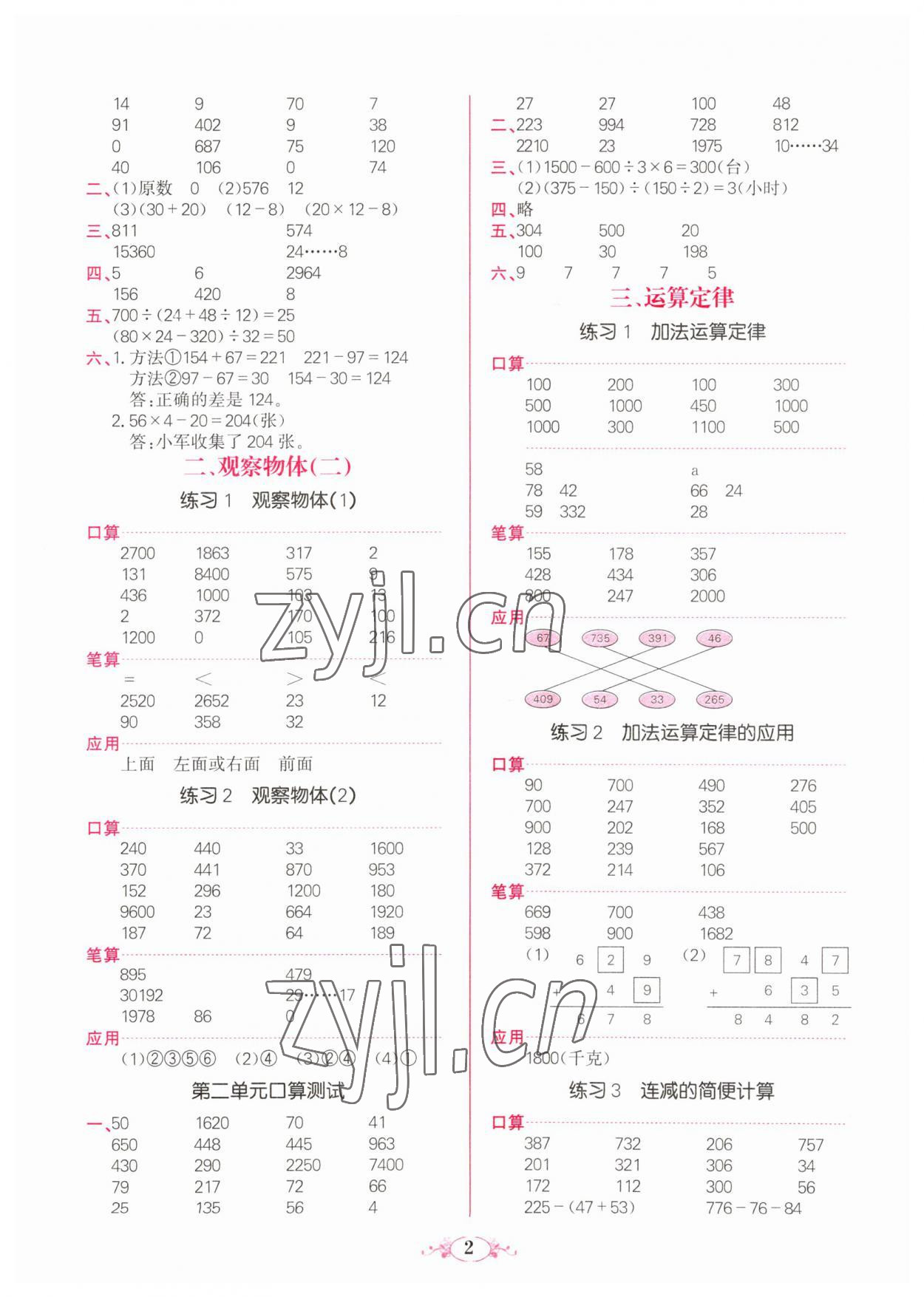 2023年點(diǎn)亮思維同步口算四年級(jí)數(shù)學(xué)下冊(cè)人教版 參考答案第2頁(yè)