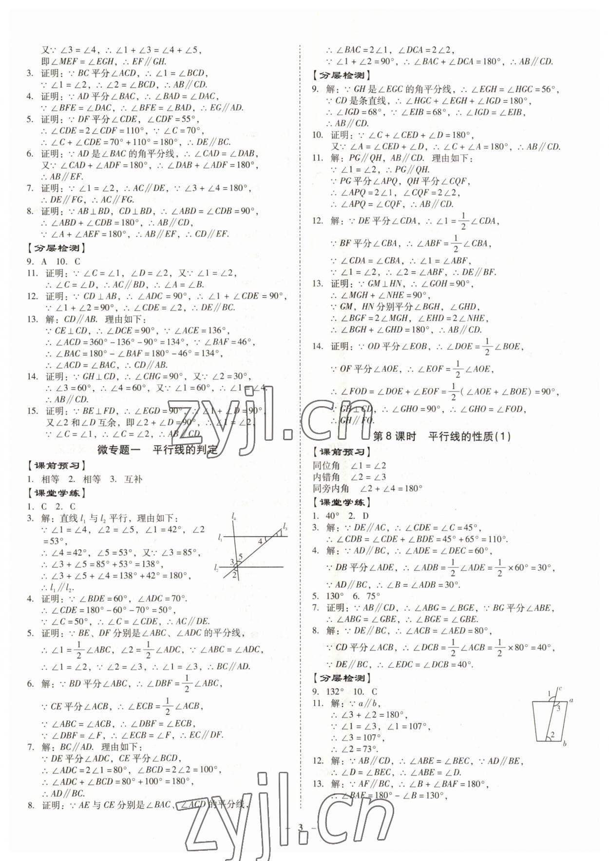 2023年金牌導(dǎo)學(xué)案七年級數(shù)學(xué)下冊人教版 第3頁