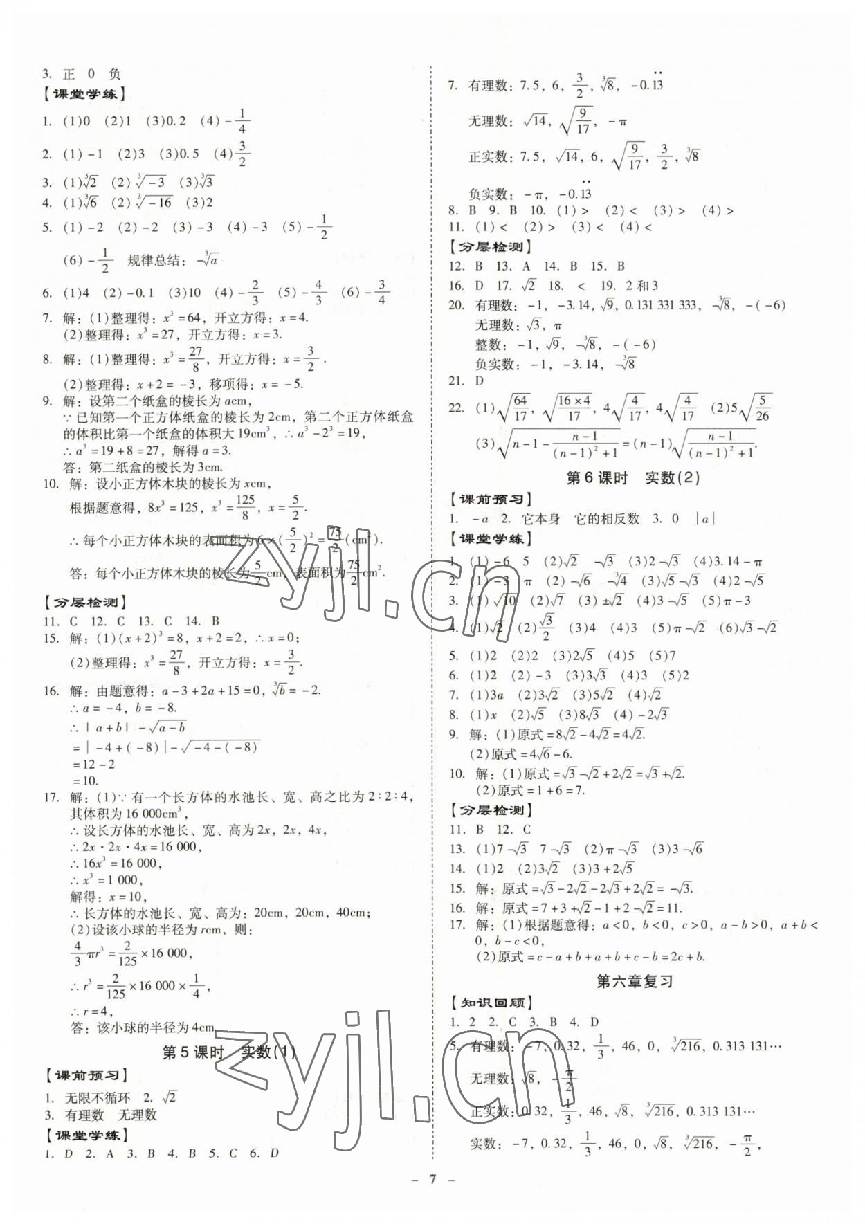 2023年金牌導(dǎo)學(xué)案七年級數(shù)學(xué)下冊人教版 第7頁