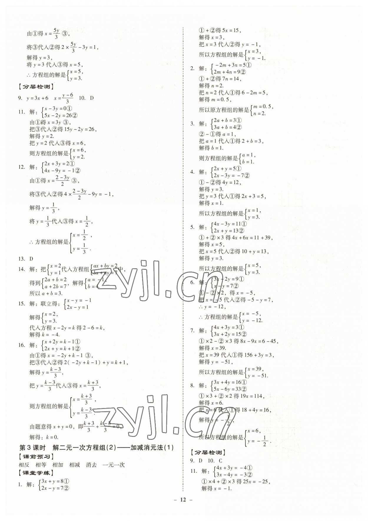 2023年金牌導(dǎo)學(xué)案七年級數(shù)學(xué)下冊人教版 第12頁