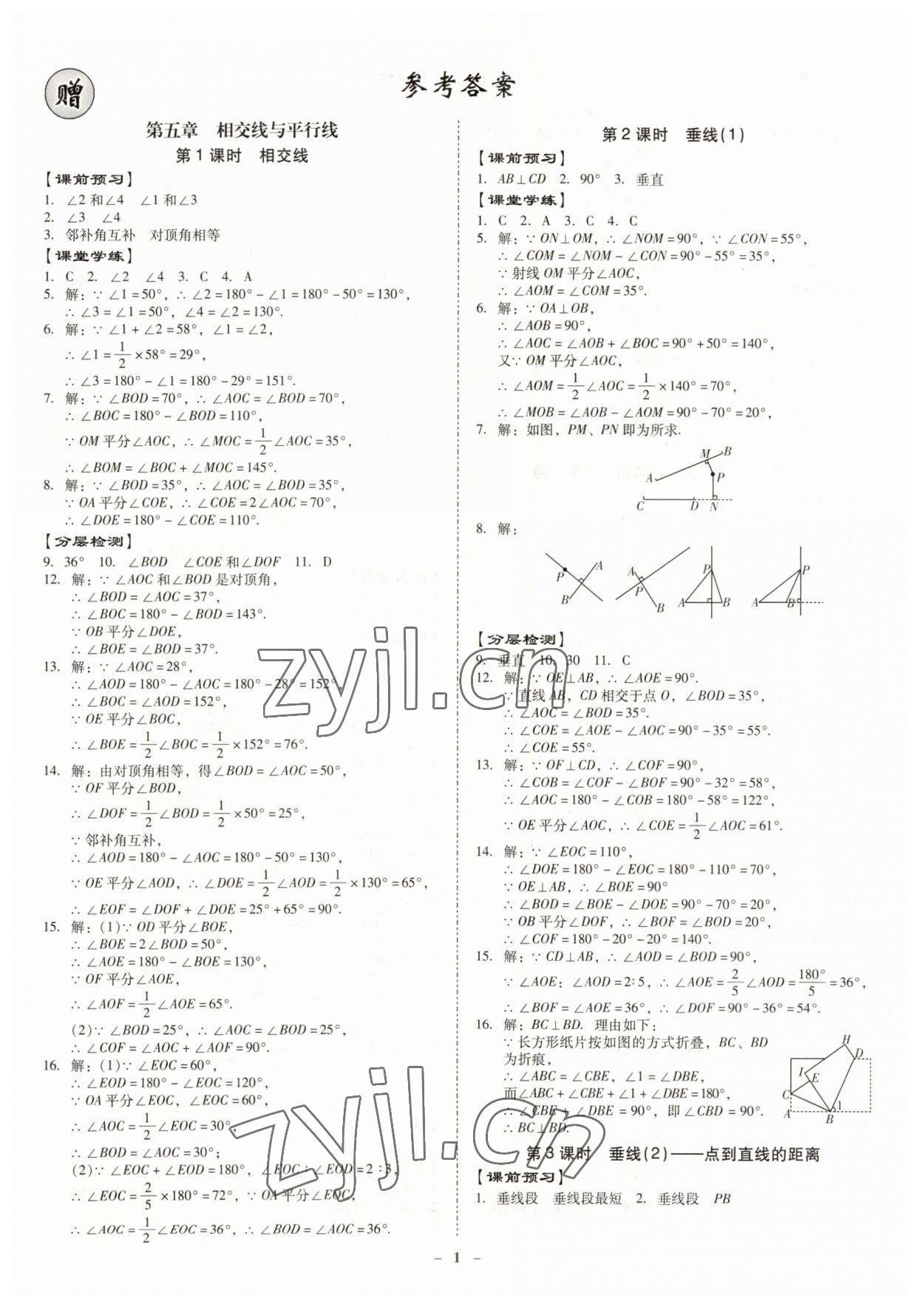 2023年金牌導(dǎo)學(xué)案七年級(jí)數(shù)學(xué)下冊(cè)人教版 第1頁