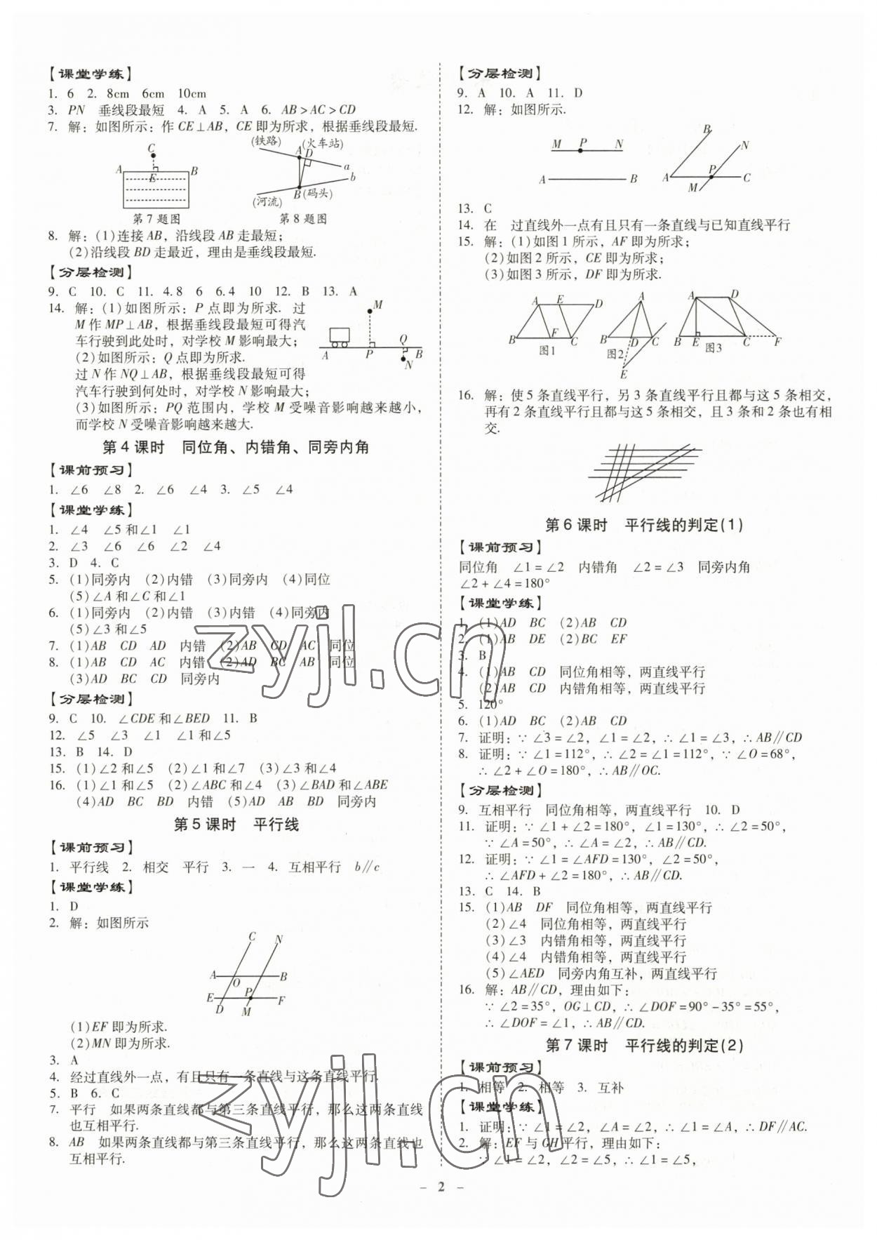 2023年金牌導(dǎo)學(xué)案七年級數(shù)學(xué)下冊人教版 第2頁