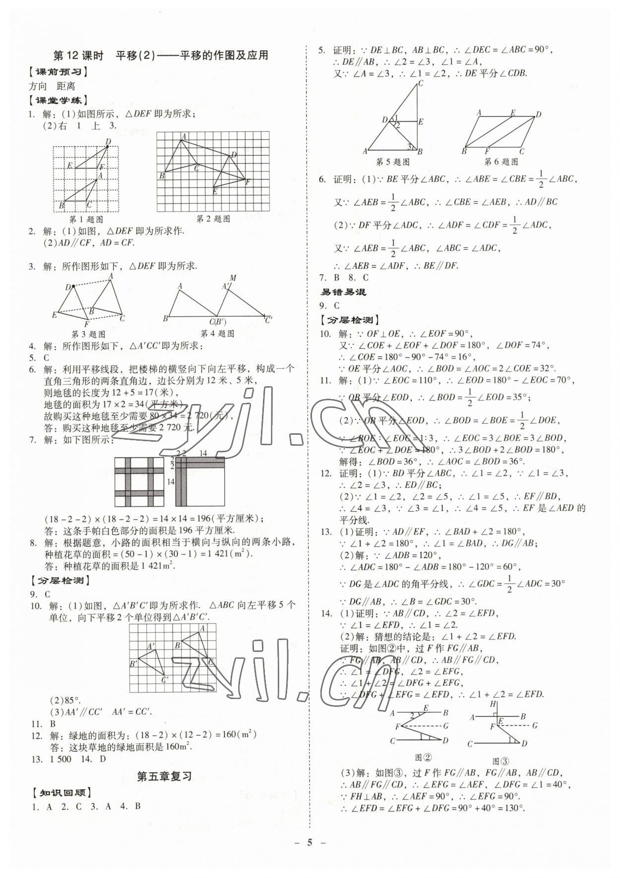 2023年金牌導(dǎo)學(xué)案七年級數(shù)學(xué)下冊人教版 第5頁