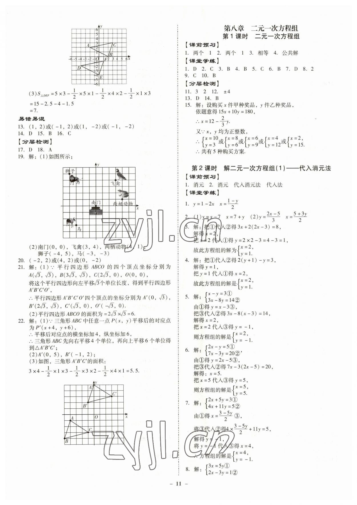 2023年金牌導(dǎo)學(xué)案七年級數(shù)學(xué)下冊人教版 第11頁