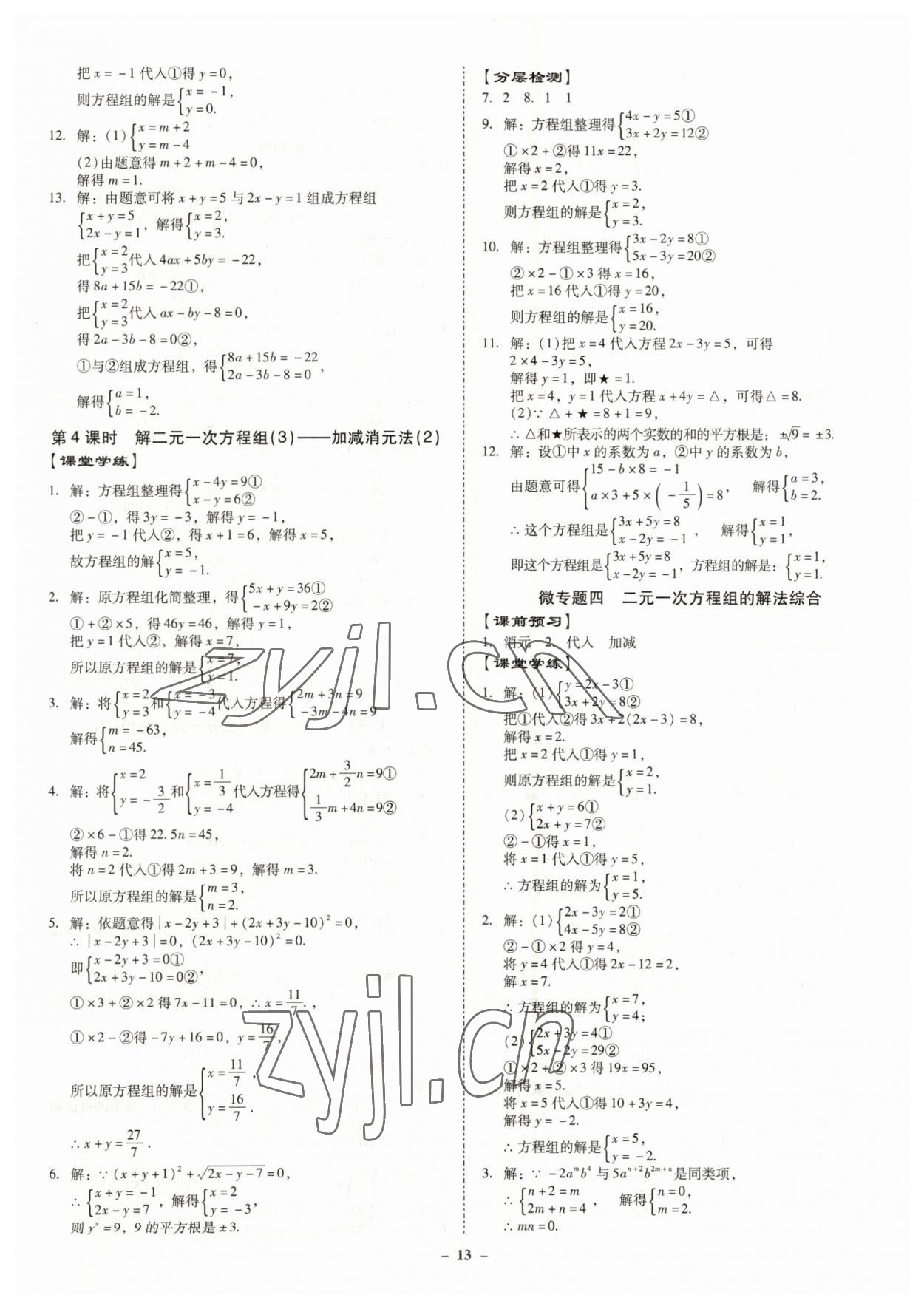 2023年金牌導(dǎo)學(xué)案七年級(jí)數(shù)學(xué)下冊(cè)人教版 第13頁