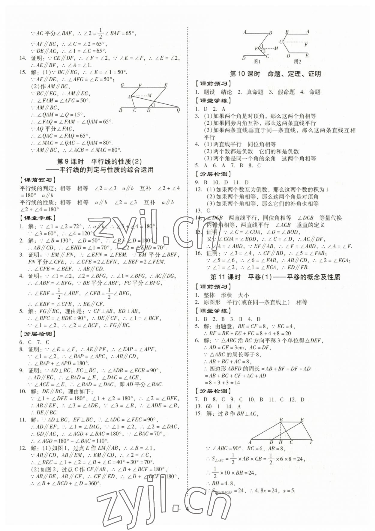 2023年金牌導(dǎo)學(xué)案七年級(jí)數(shù)學(xué)下冊人教版 第4頁