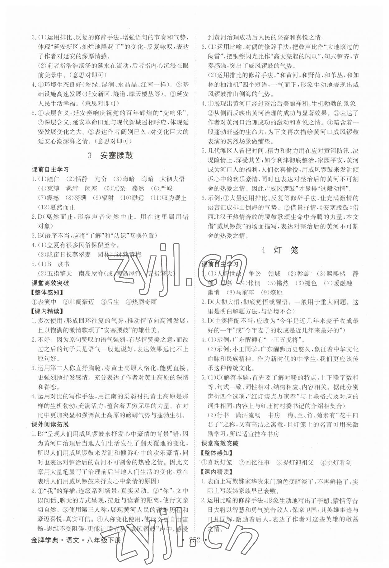 2023年金牌学典八年级语文下册人教版 第2页