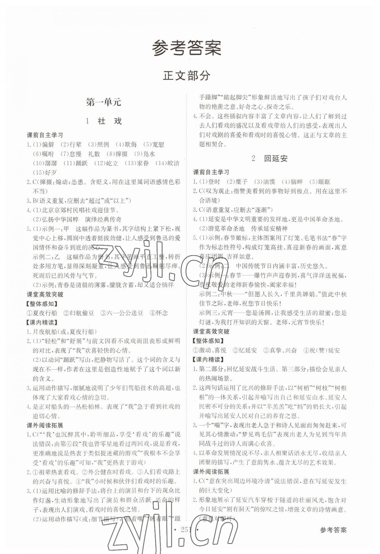 2023年金牌学典八年级语文下册人教版 第1页