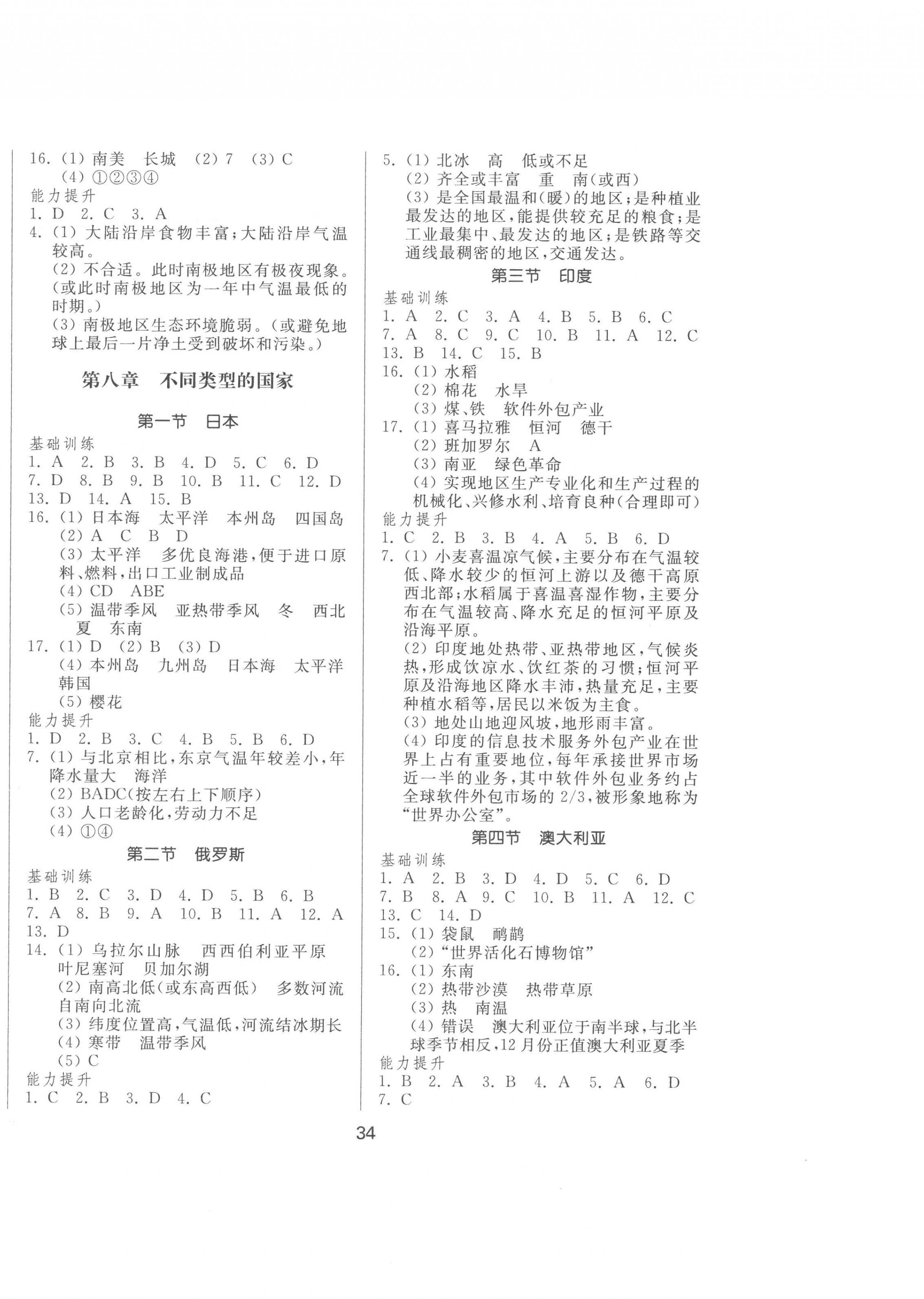 2023年新地理同步练习七年级地理下册商务星球版 第2页