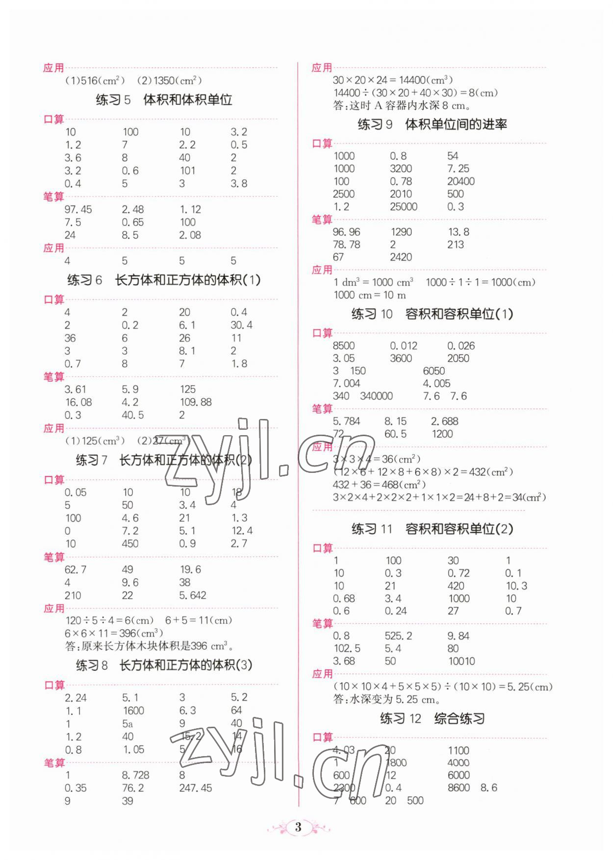 2023年点亮思维同步口算五年级数学下册人教版 参考答案第3页