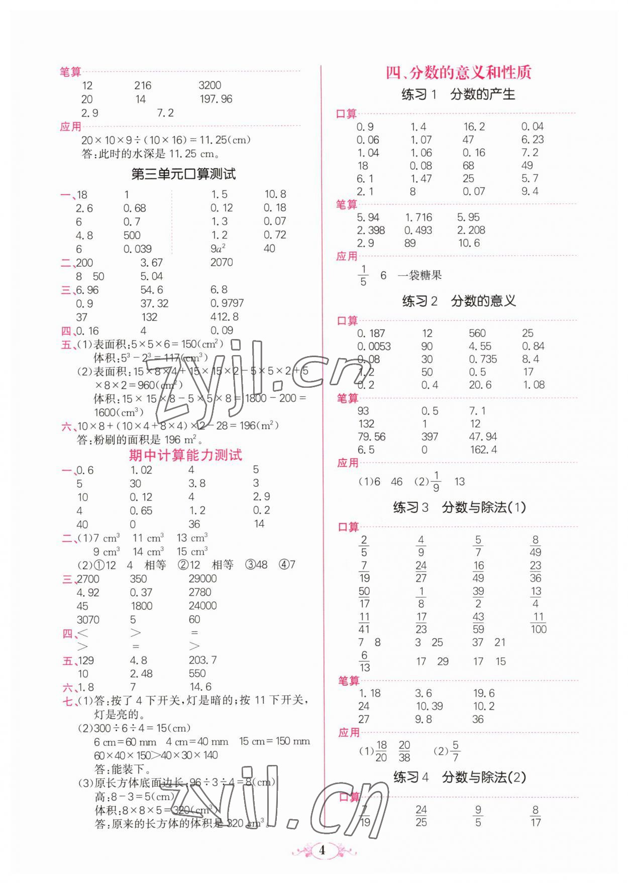 2023年點(diǎn)亮思維同步口算五年級(jí)數(shù)學(xué)下冊(cè)人教版 參考答案第4頁(yè)